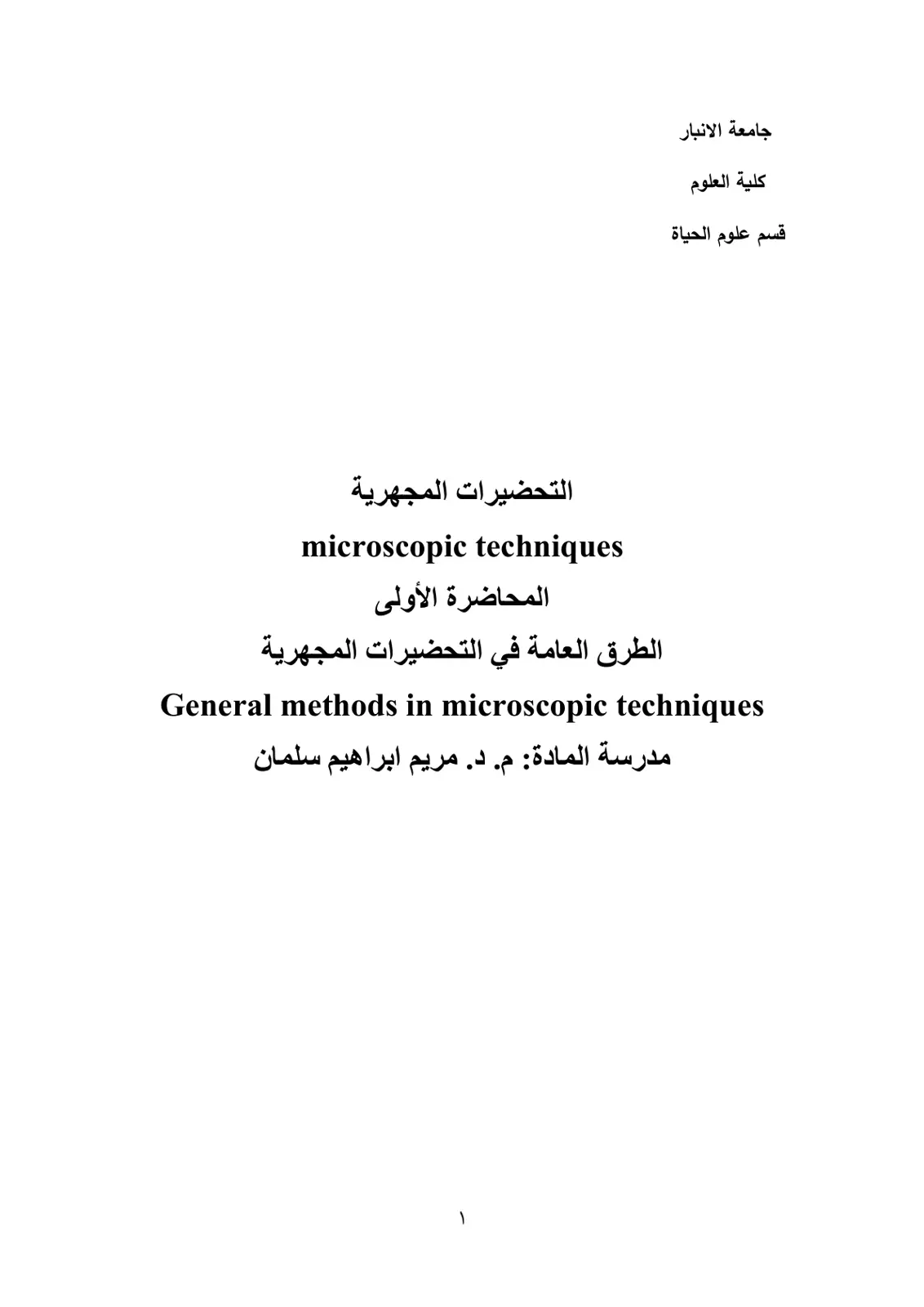 غلاف تقرير الطرق العامة في التحضيرات المجهرية