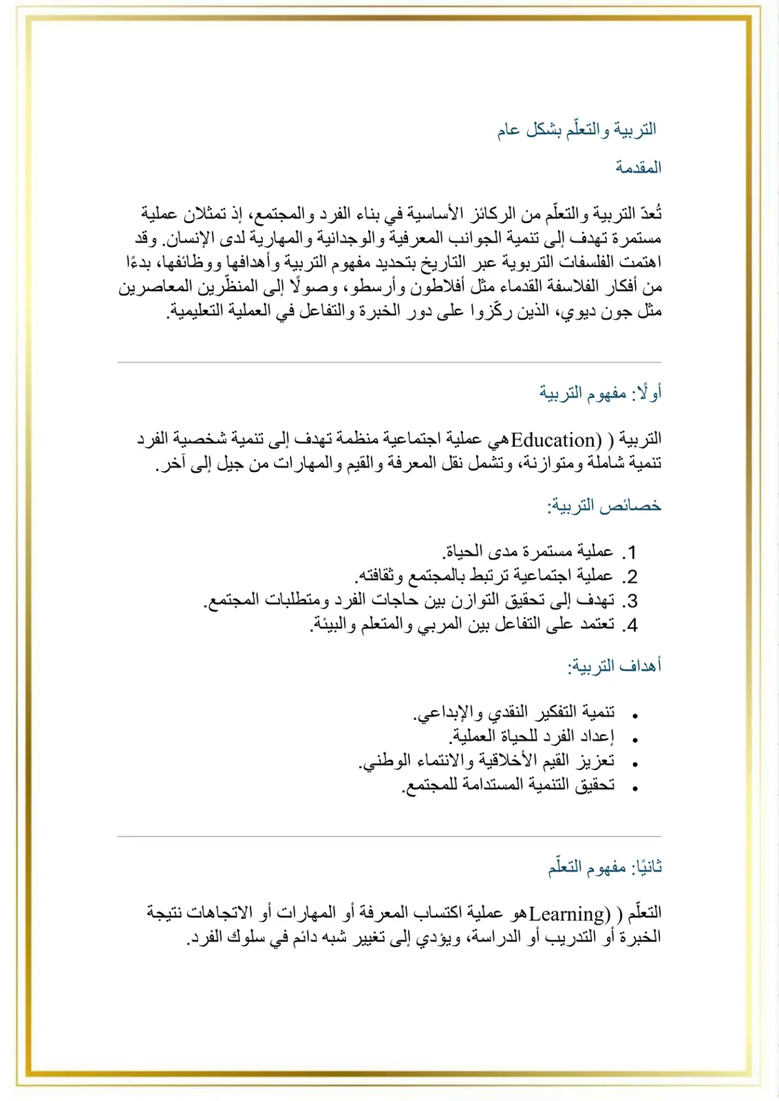 غلاف تقرير التربية والتعلم بشكل عام