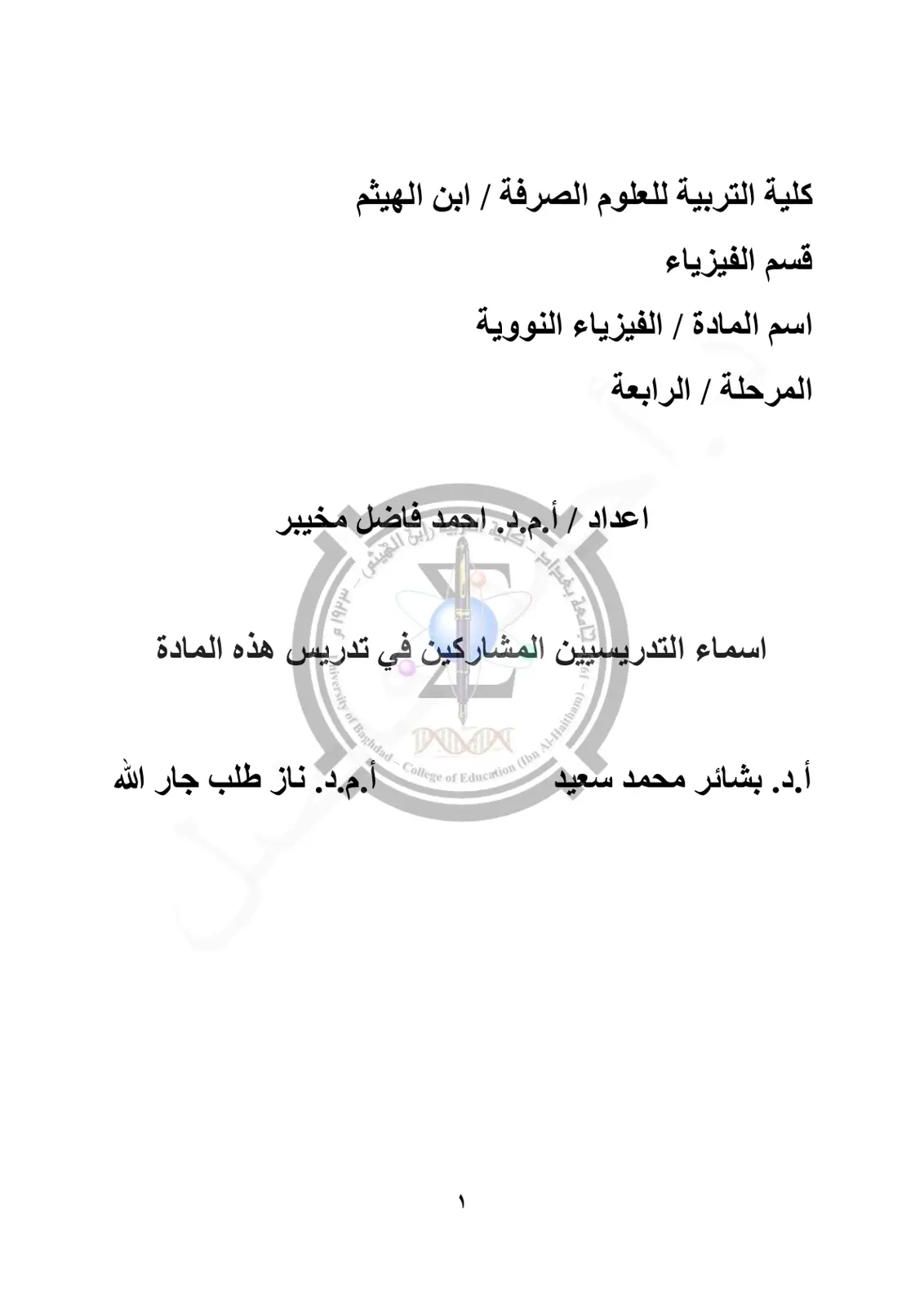 غلاف تقرير الفيزياء النووية