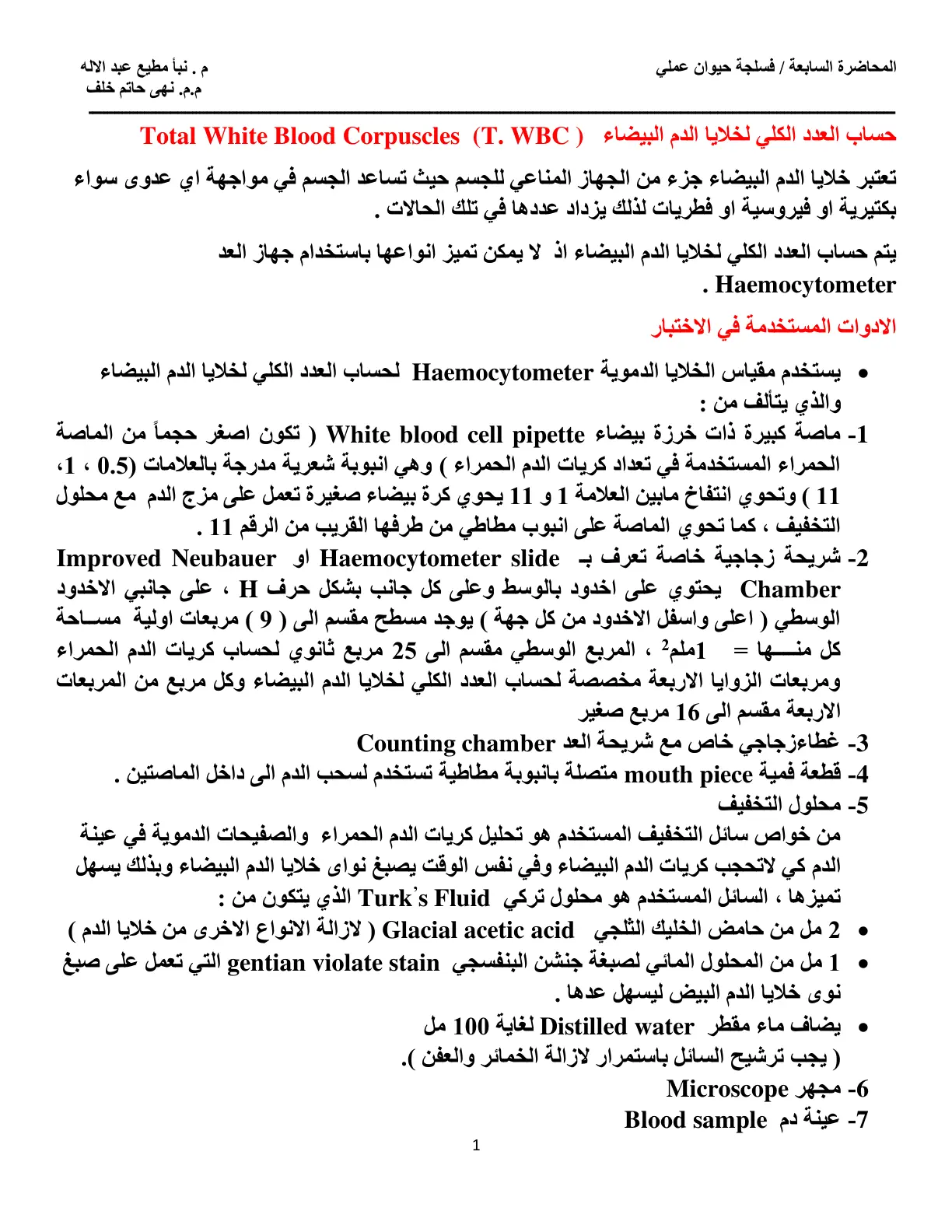 غلاف تقرير المحاضرة السابعة / فسلجة حيوان عملي
