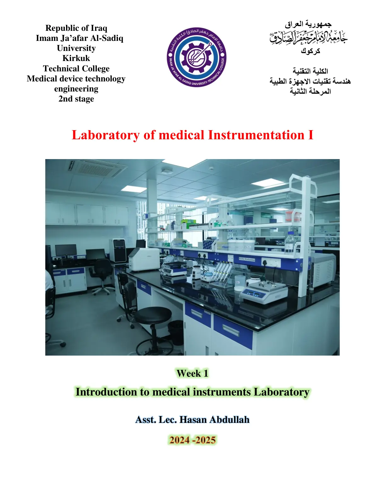 غلاف تقرير Laboratory of medical Instrumentation I