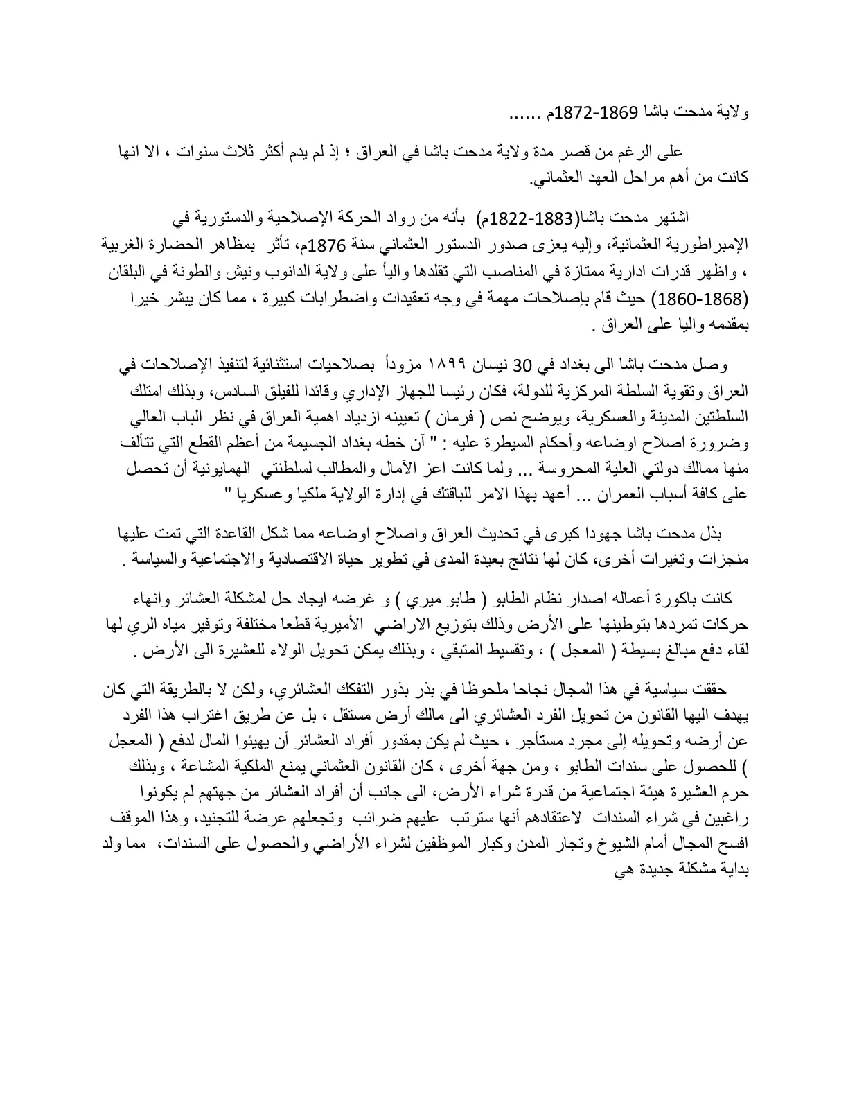 غلاف تقرير ولاية مدحت باشا 1869-1872م