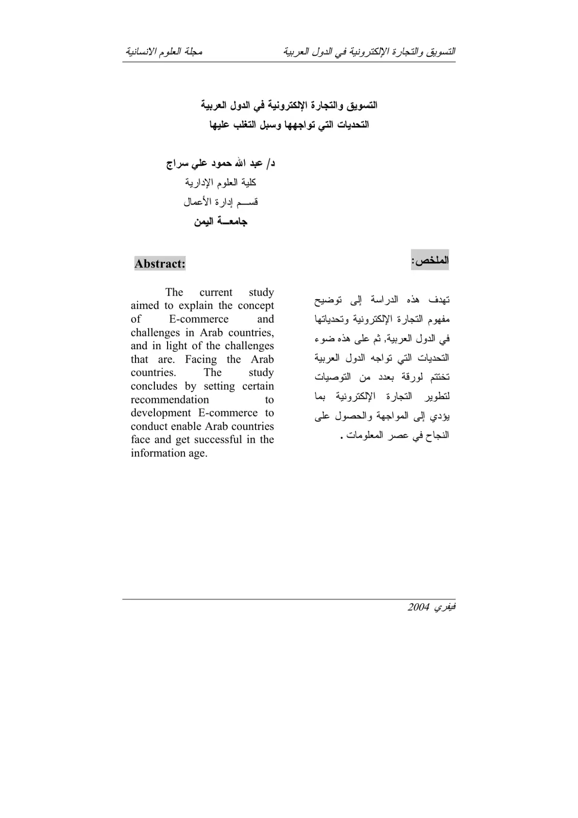 غلاف تقرير التسويق والتجارة الإلكترونية في الدول العربية