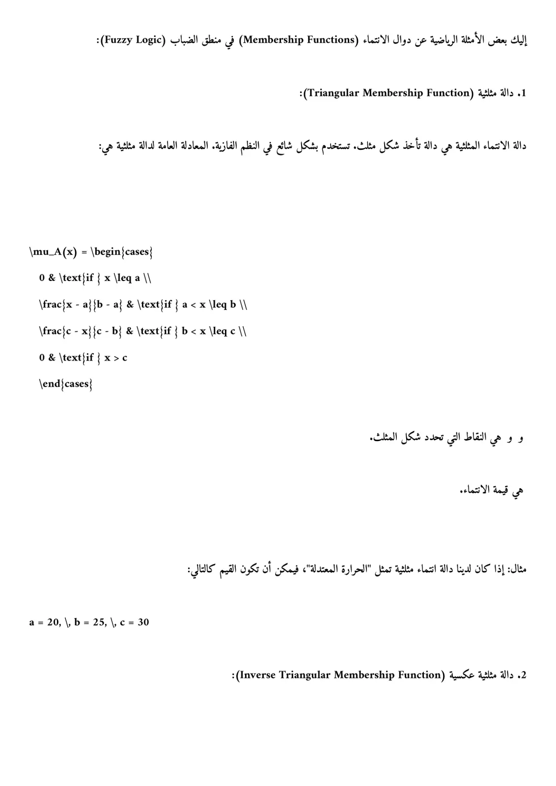 غلاف تقرير دوال الانتماء (Membership Functions) في منطق الضباب (Fuzzy Logic)