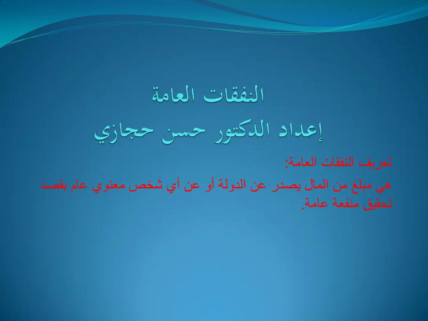 غلاف تقرير النفقات العامة