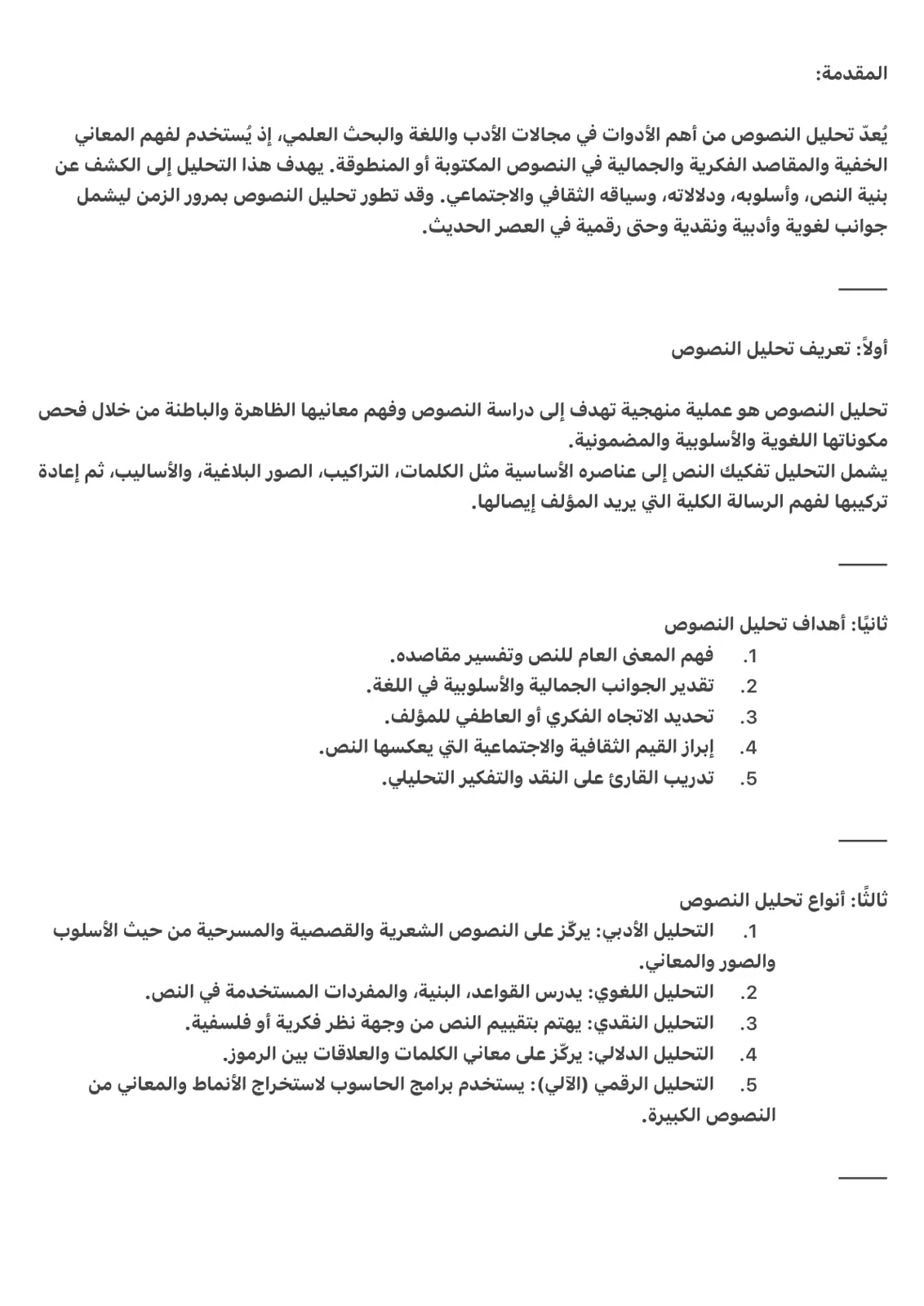 غلاف تقرير تحليل النصوص: المفهوم والنظرية والتطبيقات