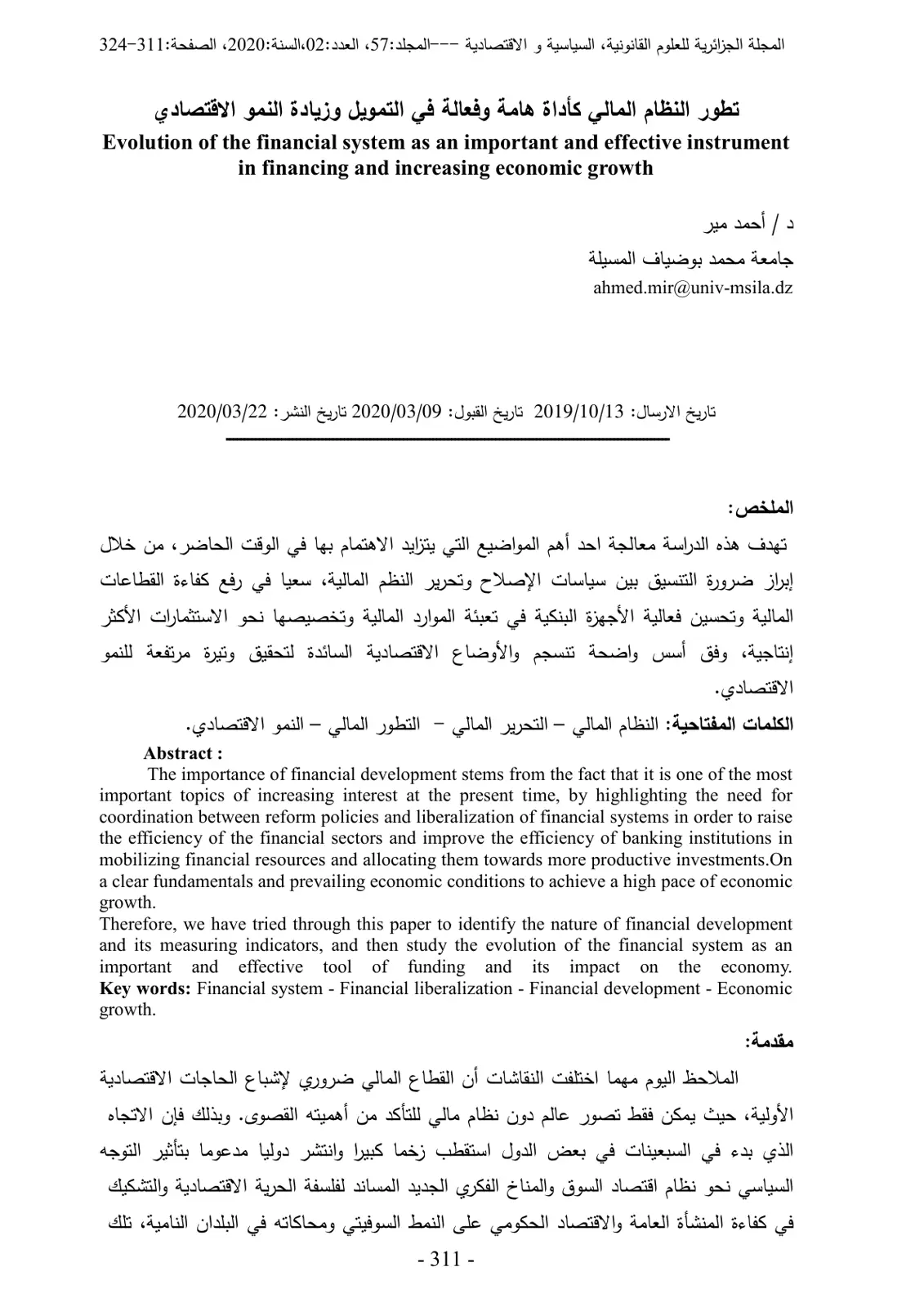غلاف تقرير تطور النظام المالي كأداة هامة وفعالة في التمويل وزيادة النمو الاقتصادي