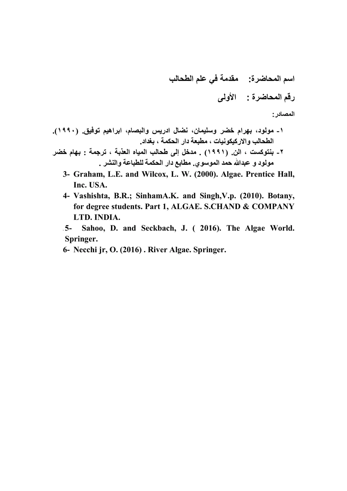 غلاف تقرير مقدمة في علم الطحالب