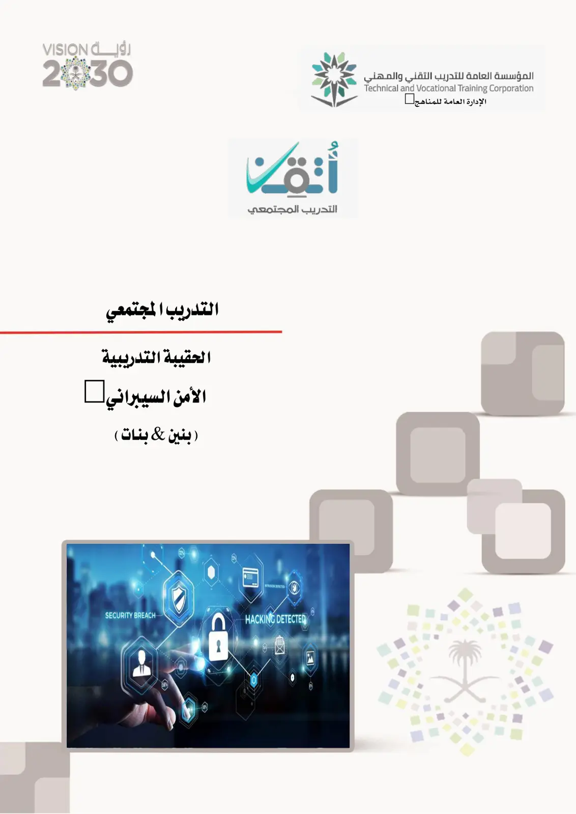 غلاف تقرير الأمن السيبراني