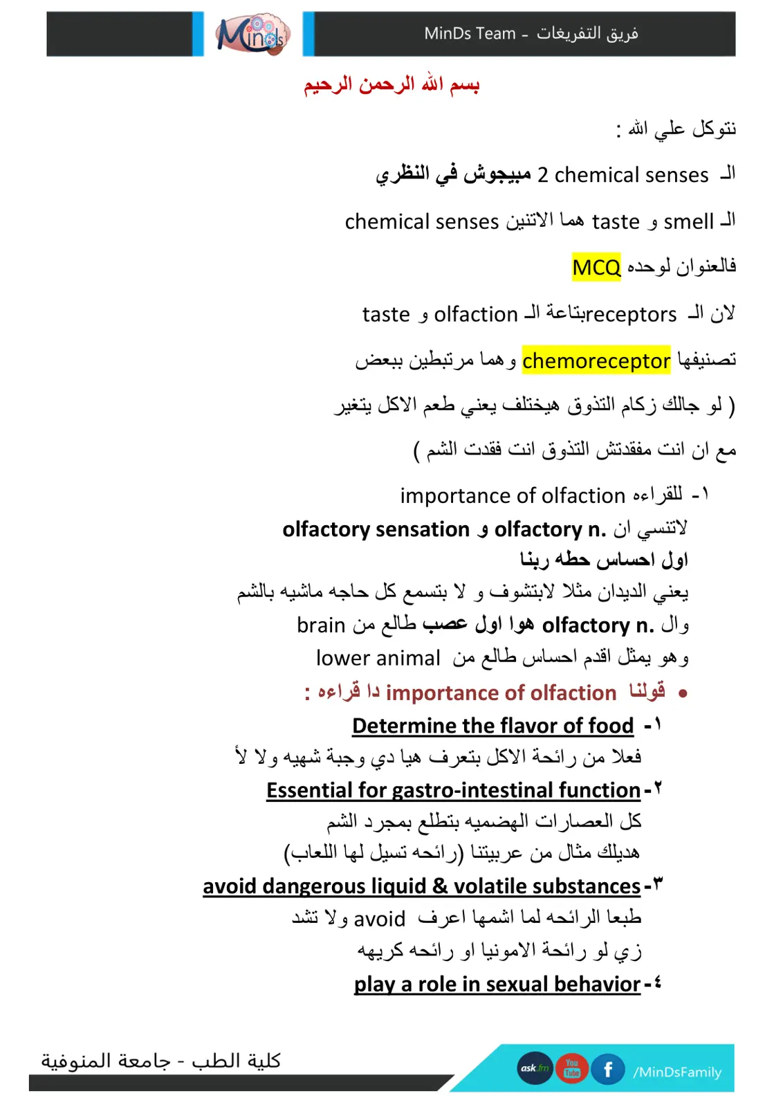 غلاف تقرير الحواس الكيميائية (Chemical Senses)