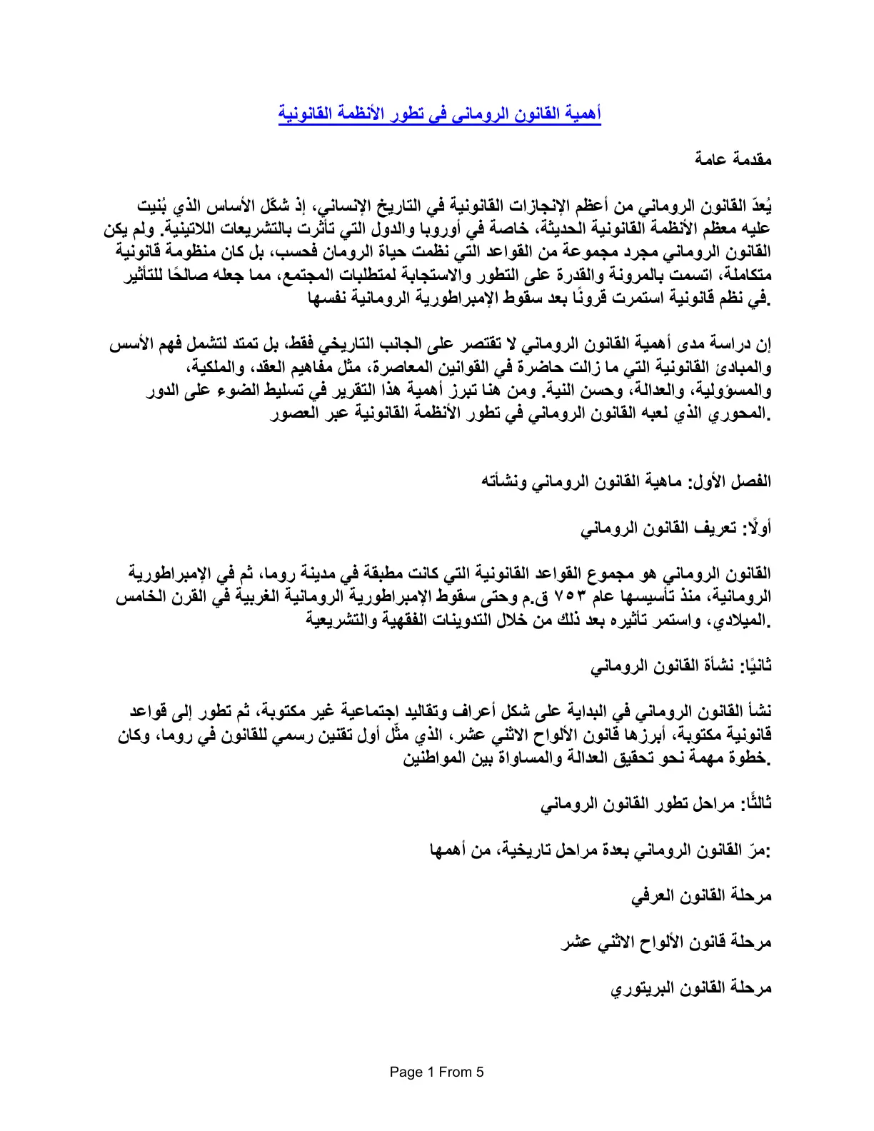 غلاف تقرير القانون الروماني