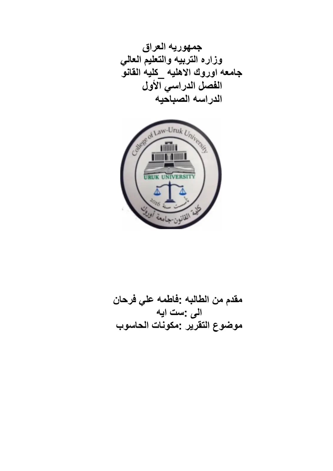 غلاف تقرير مكونات الحاسوب