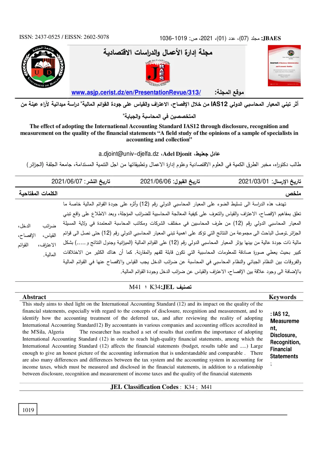 غلاف تقرير أثر تبني المعيار المحاسبي الدولي IAS12 من خلال الإفصاح الاعتراف والقياس على جودة القوائم المالية