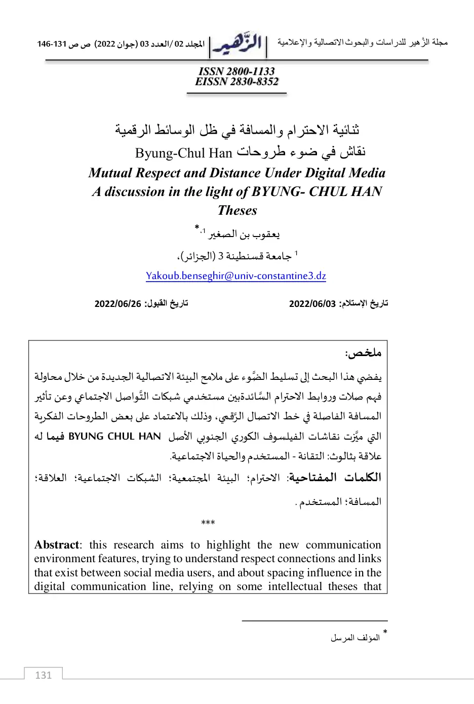 غلاف تقرير ثنائية الاحترام والمسافة في ظل الوسائط الرقمية نقاش في ضوء طروحات Byung-Chul Han