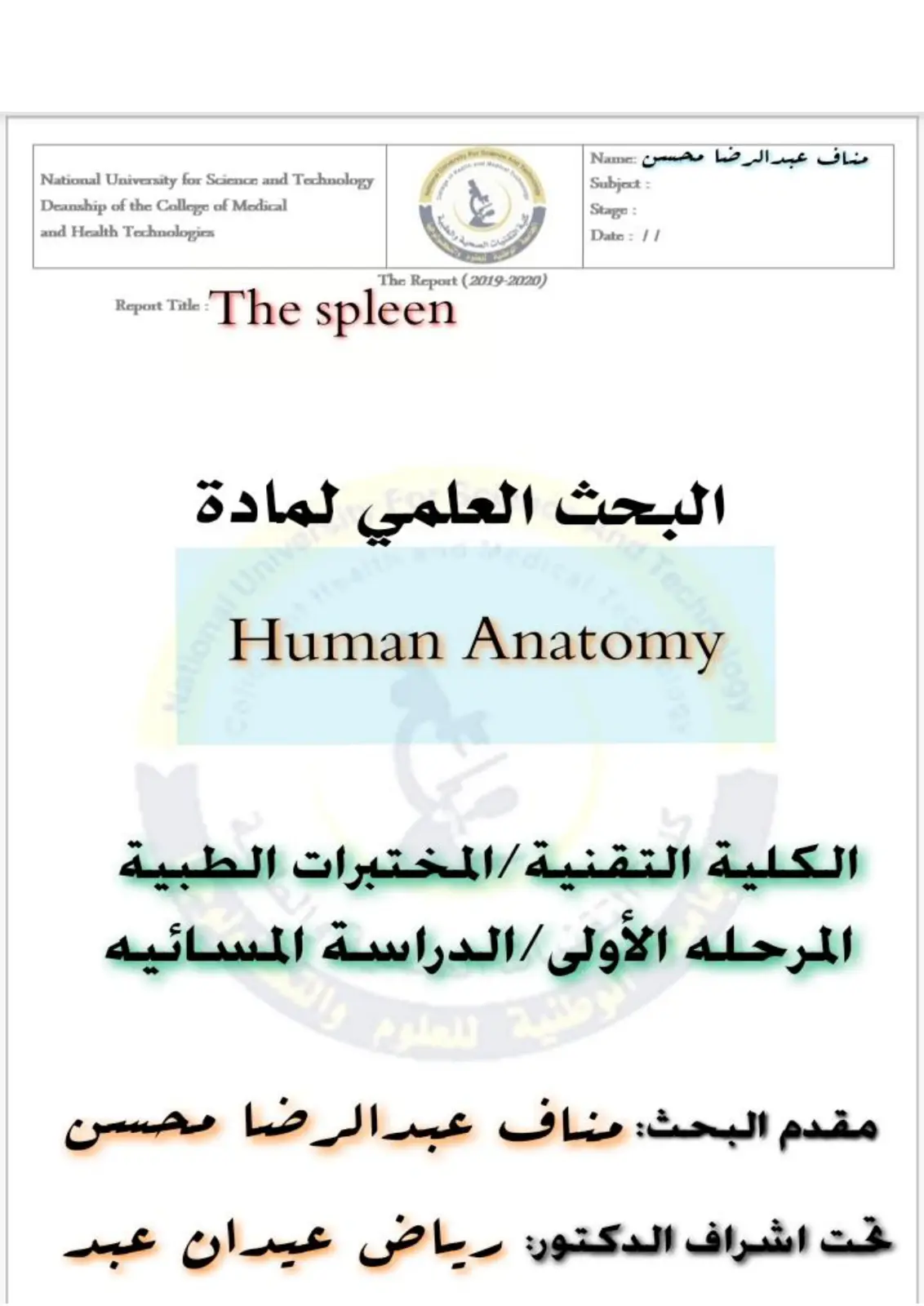 غلاف تقرير The Report: The spleen