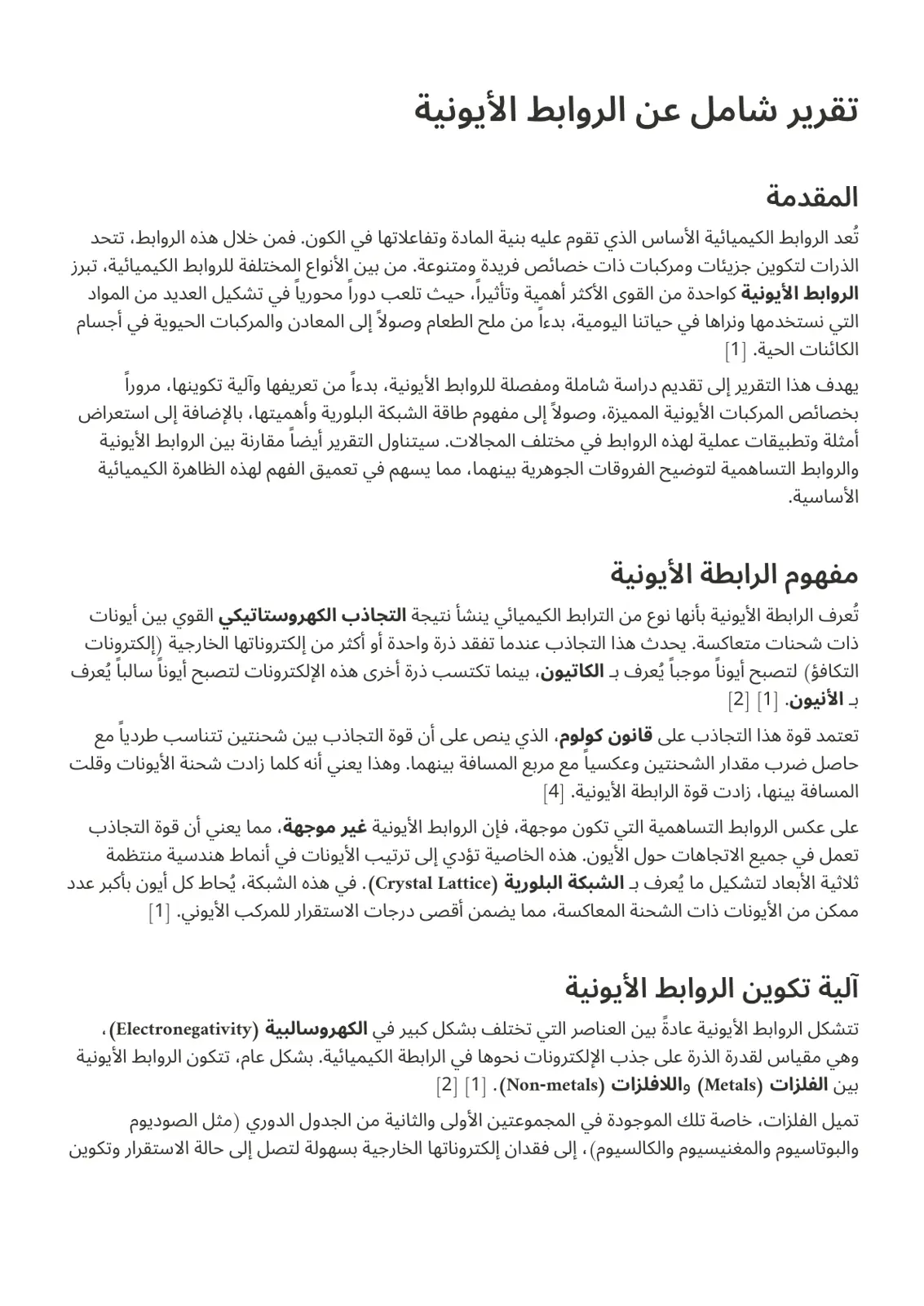 غلاف تقرير الرابتات ايونية