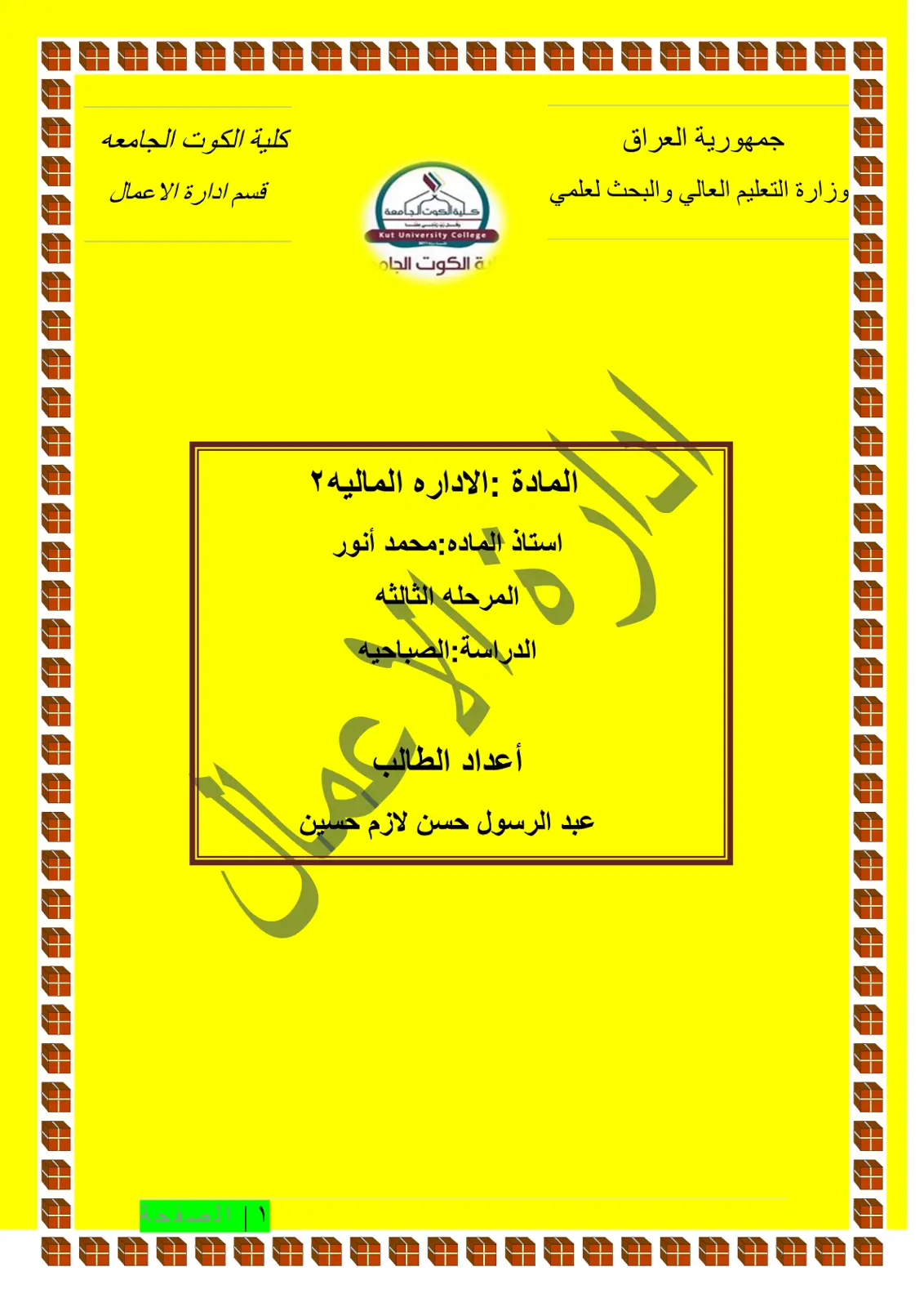غلاف تقرير الادارة المالية 2