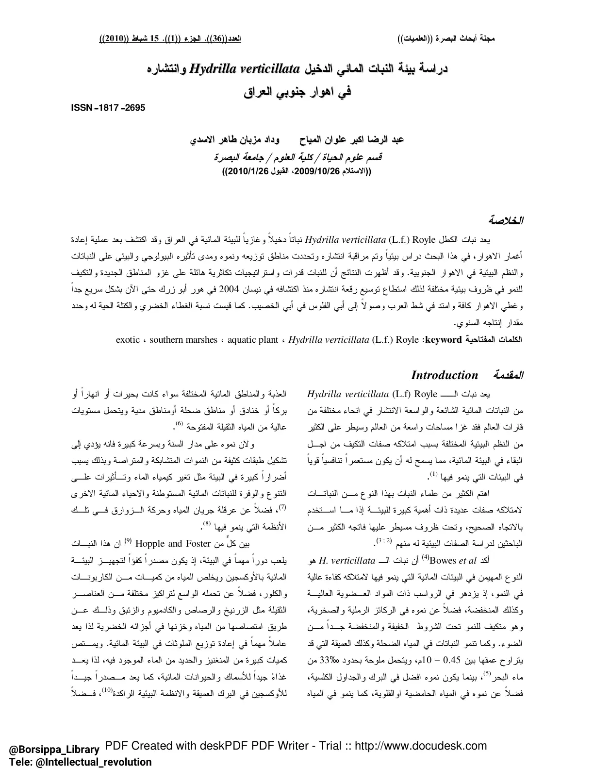 غلاف تقرير دراسة بيئة النبات المائي الدخيل Hydrilla verticillata وانتشاره في اهوار جنوبي العراق