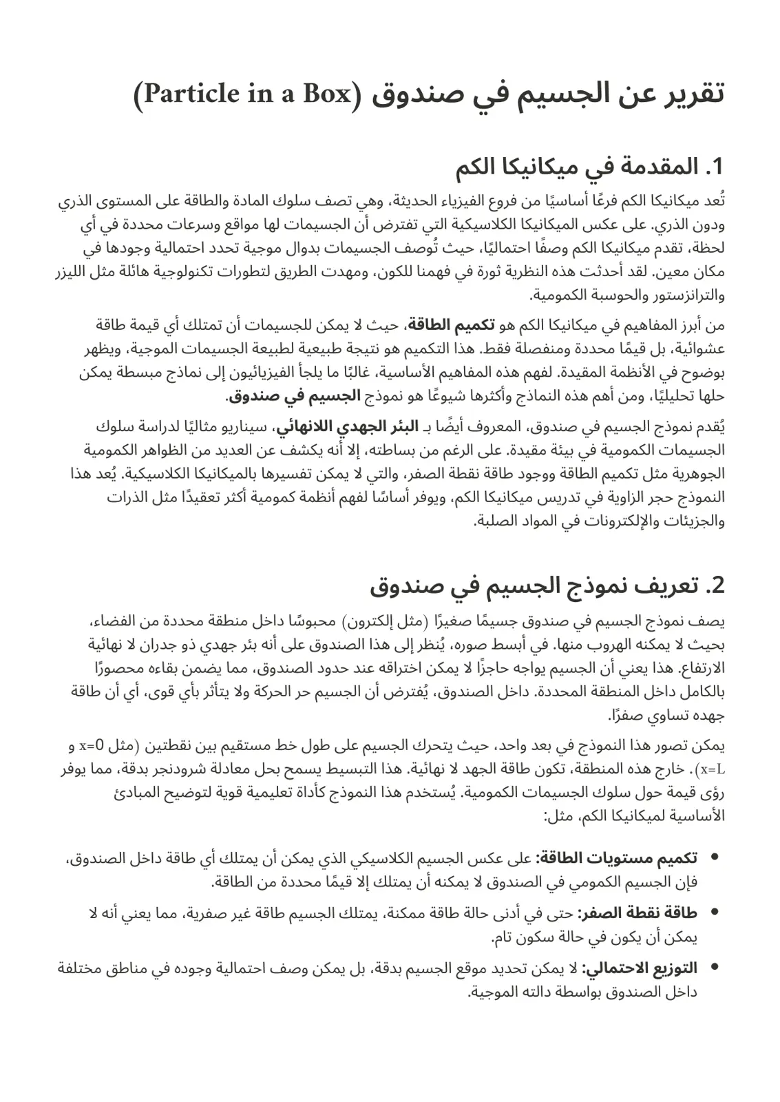 غلاف تقرير تقرير عن الجسيم في صندوق (Particle in a Box)