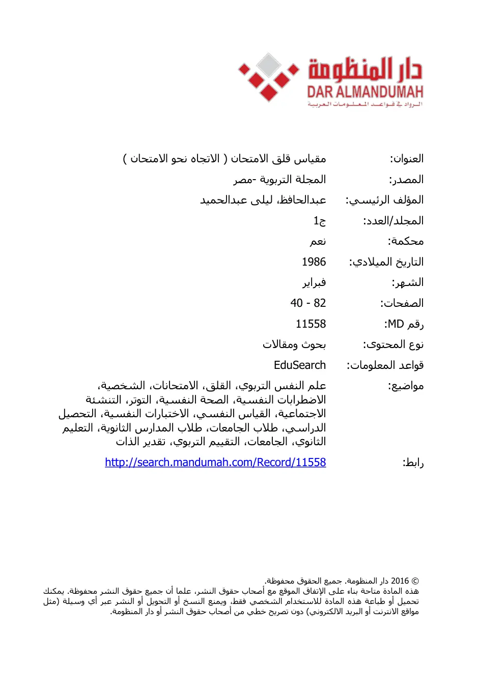 غلاف تقرير مقياس قلق الامتحان (الاتجاه نحو الامتحان)