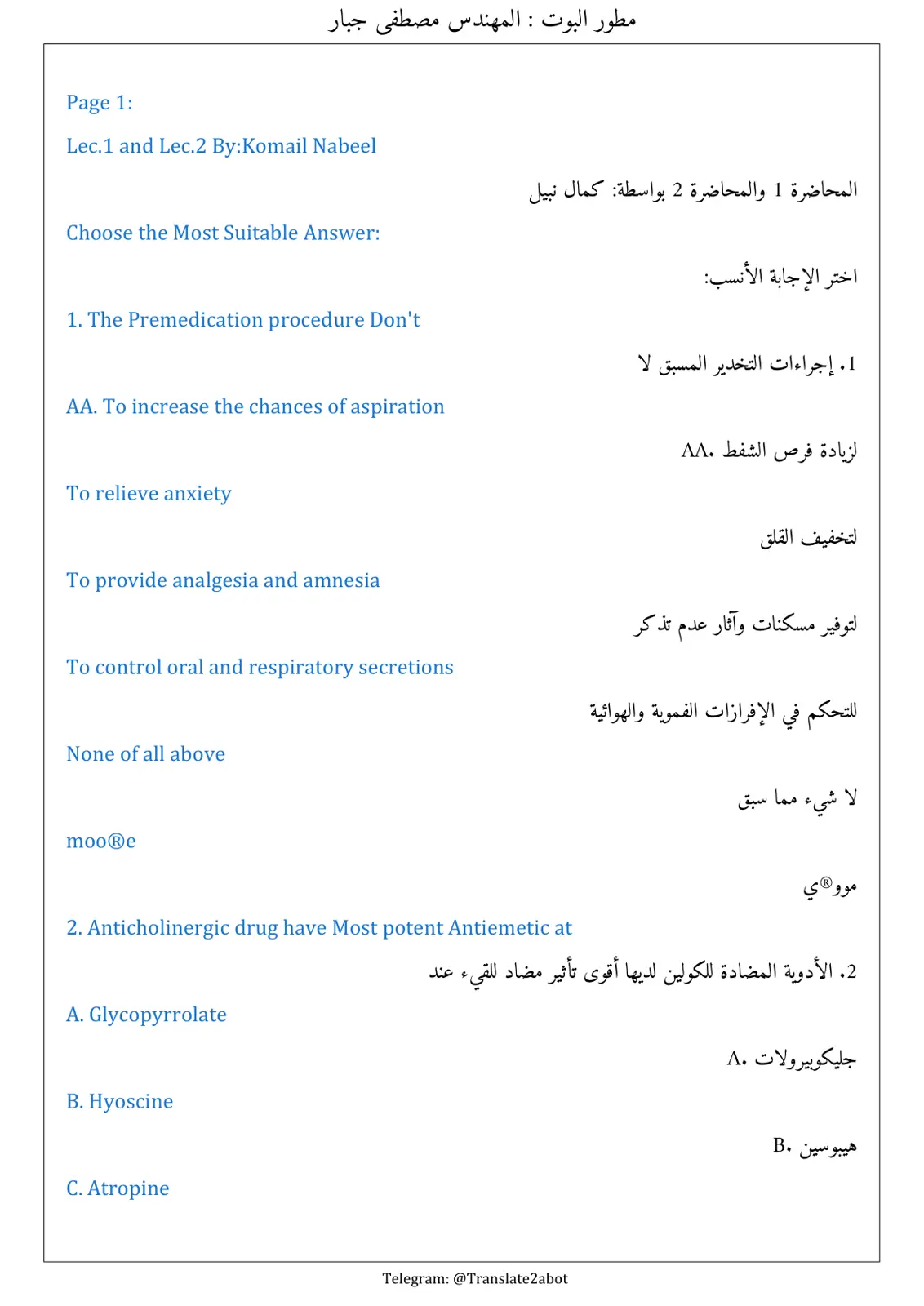 غلاف تقرير المحاضرة 1 والمحاضرة 2 - التخدير المسبق
