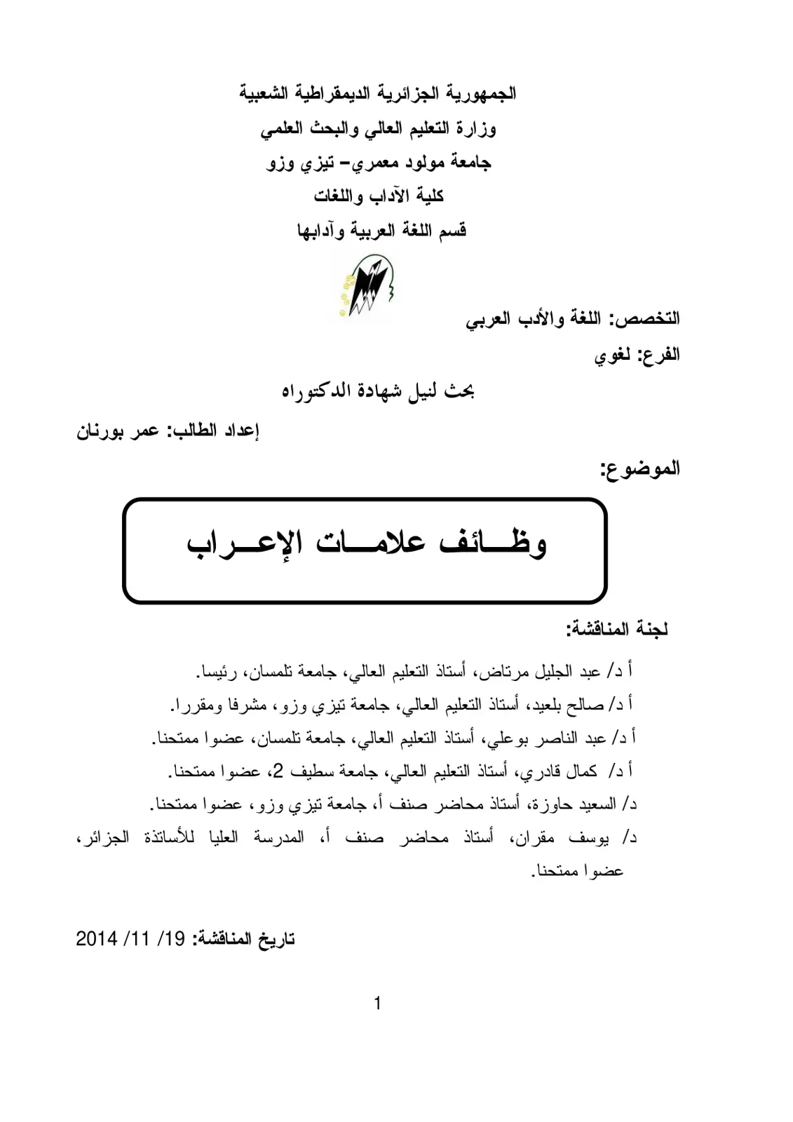 غلاف تقرير وظائف علامات الإعراب