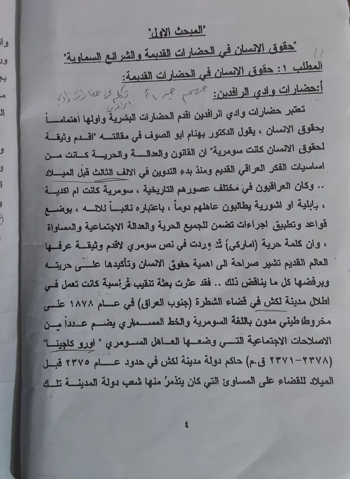 غلاف تقرير حقوق الإنسان في الحضارات القديمة والشرائع السماوية
