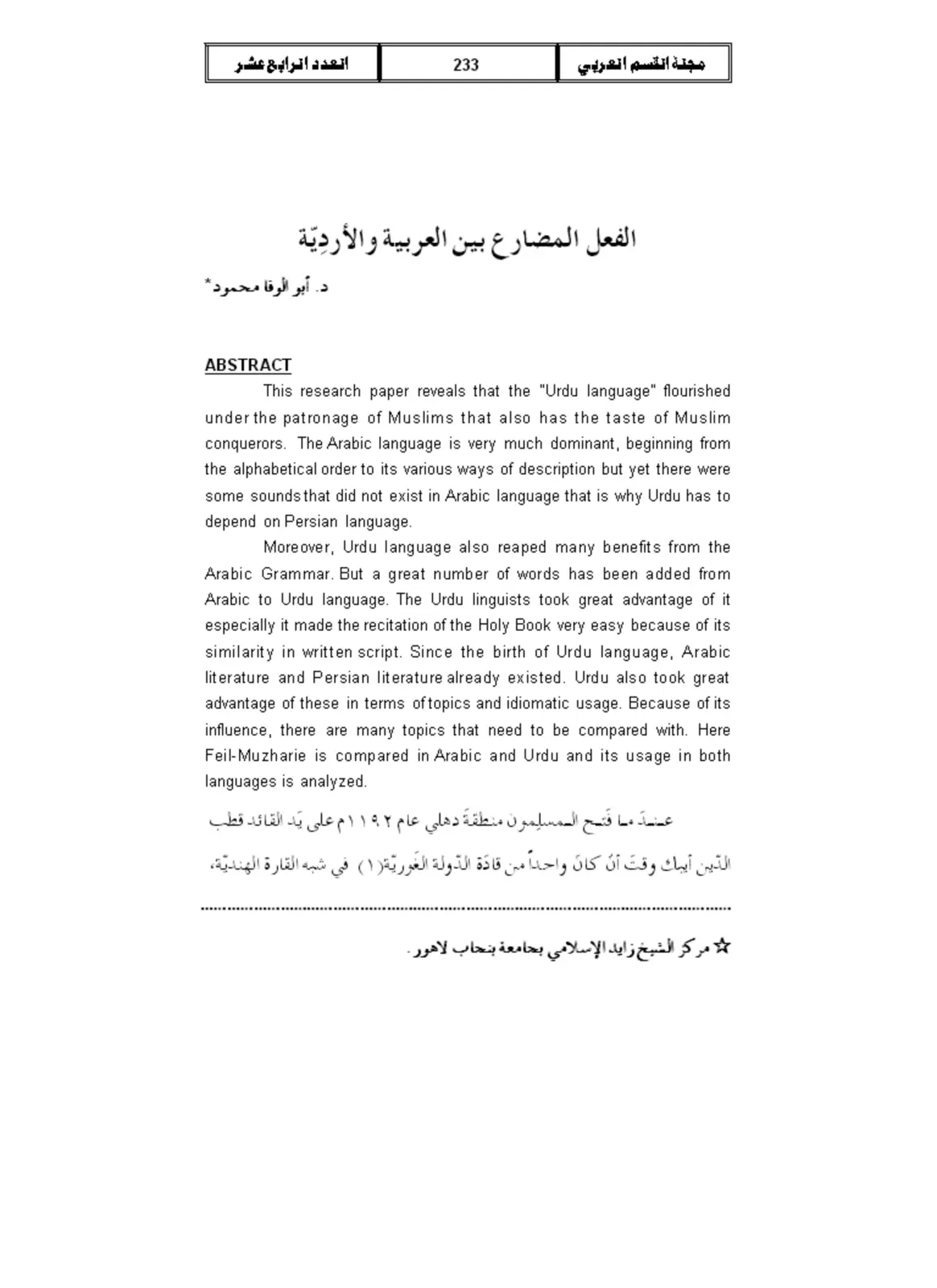 غلاف تقرير الفعل المضارع بين العربية والأردية