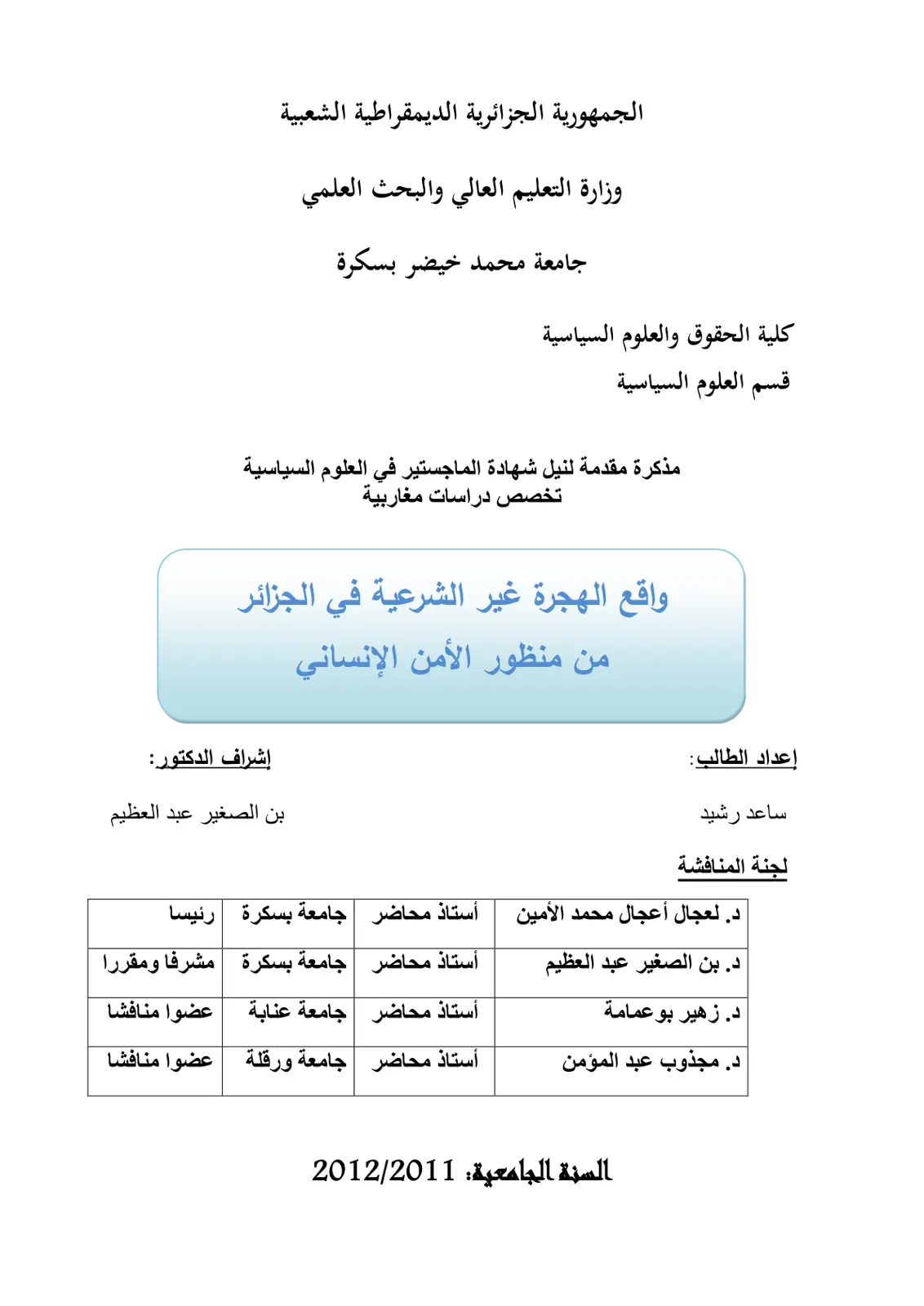 غلاف تقرير واقع الهجرة غير الشرعية في الجزائر من منظور الأمن الإنساني