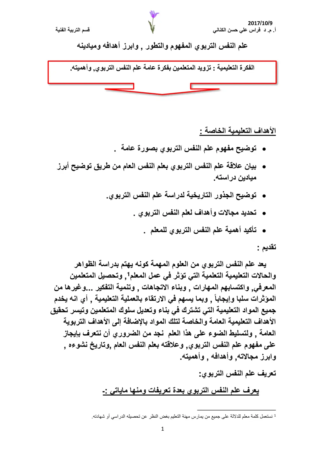 غلاف تقرير علم النفس التربوي المفهوم والتطور وابرز أهدافه وميادينه