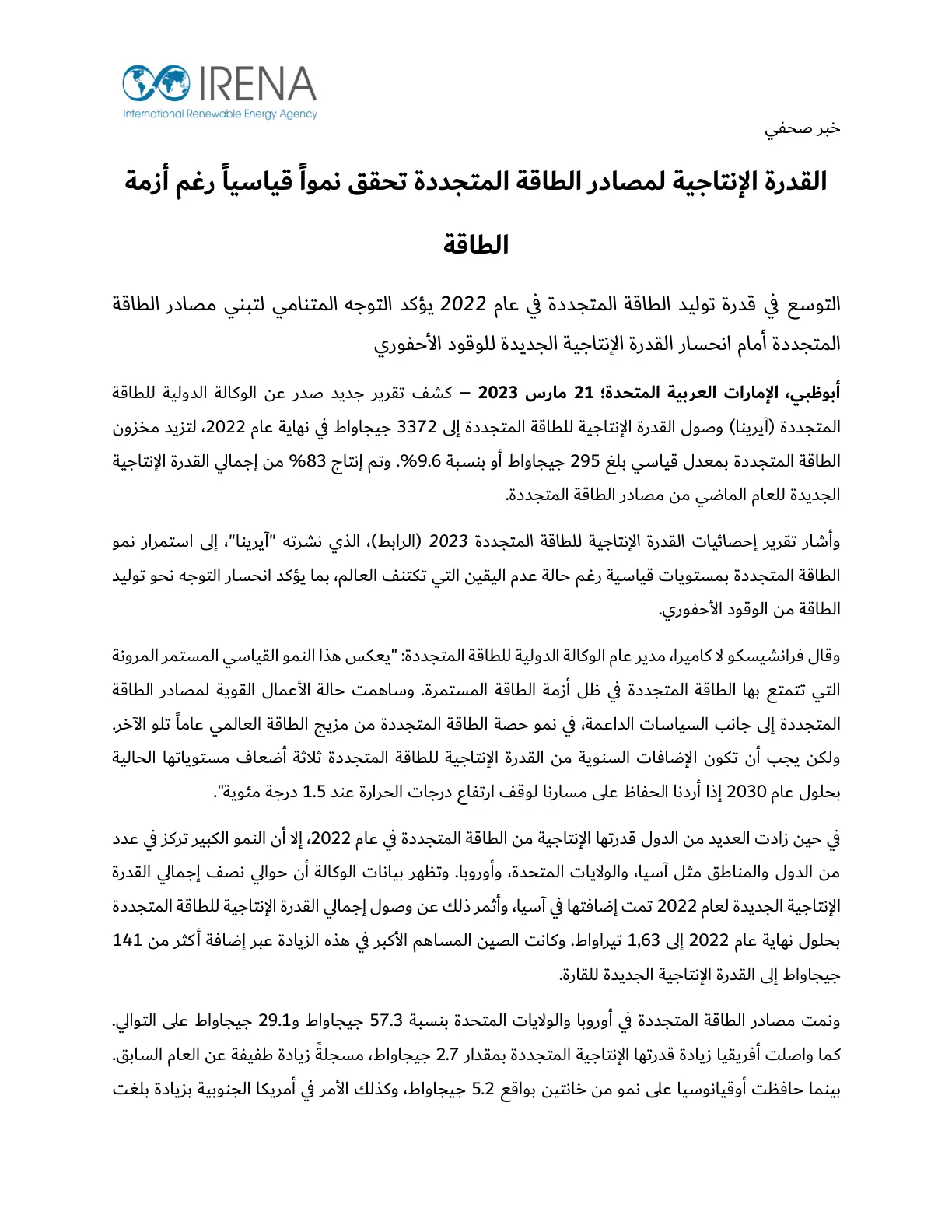 غلاف تقرير خبر صحفي: القدرة الإنتاجية لمصادر الطاقة المتجددة تحقق نمواً قياسياً رغم أزمة الطاقة