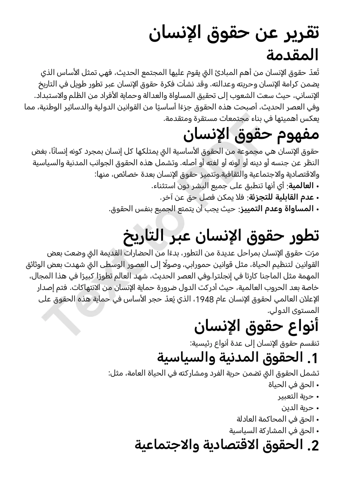 غلاف تقرير تقرير عن حقوق الإنسان