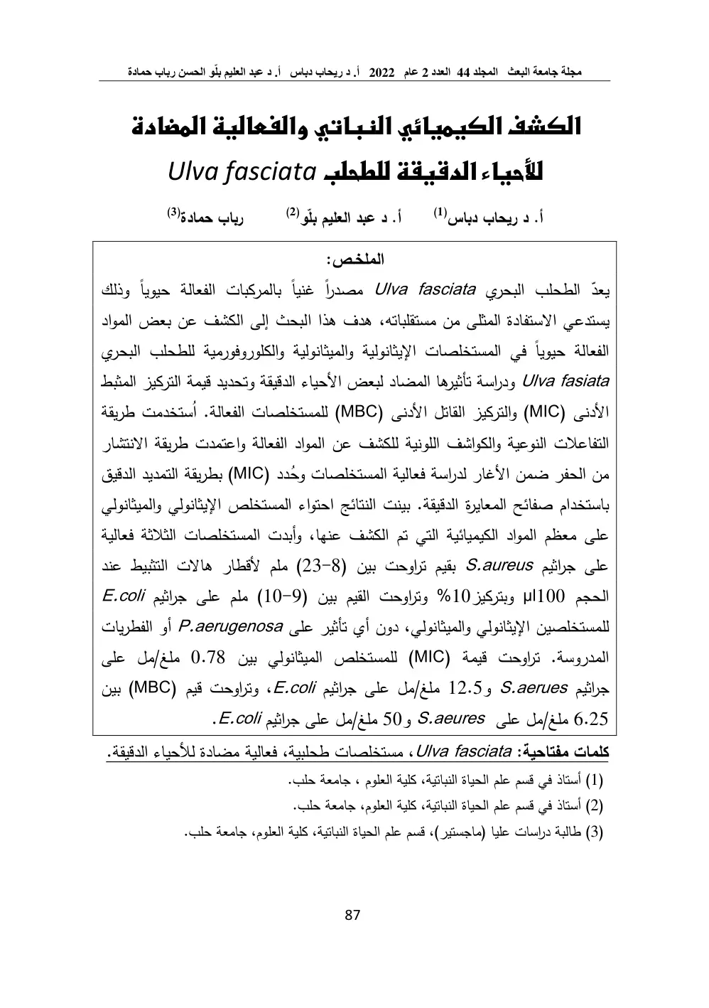غلاف تقرير الكشف الكيميائي النباتي والفعالية المضادة للأحياء الدقيقة للطحلب Ulva fasciata