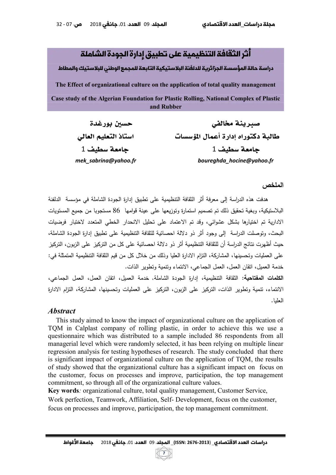 غلاف تقرير أثر الثقافة التنظيمية على تطبيق إدارة الجودة الشاملة