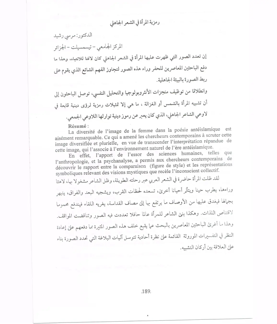 غلاف تقرير رمزية المرأة في الشعر الجاهلي