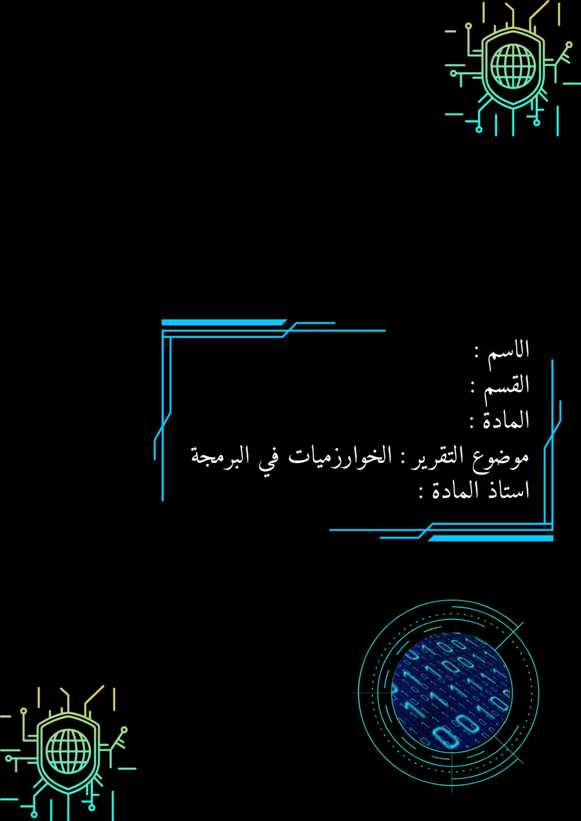 غلاف تقرير الخوارزميات في البرمجة