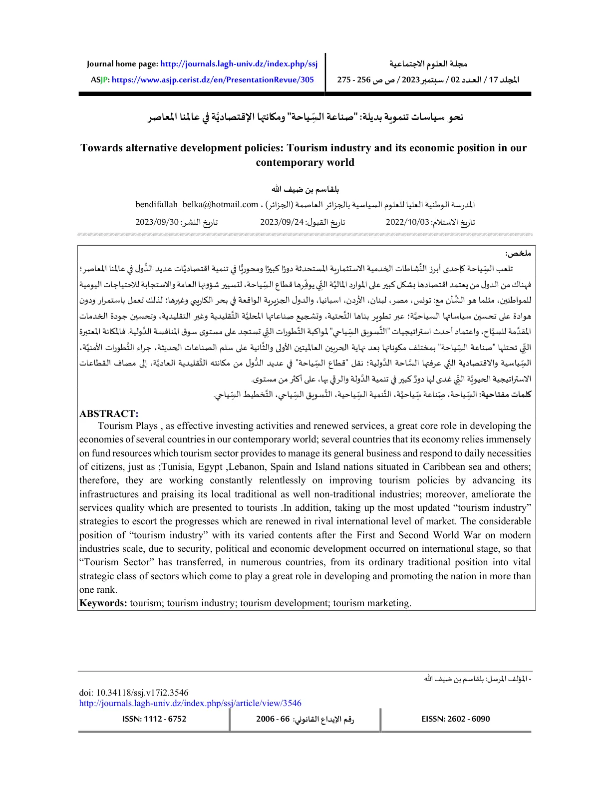 غلاف تقرير نحو سياسات تنموية بديلة: صناعة السياحة ومكانتها الإقتصادية في عالمنا المعاصر