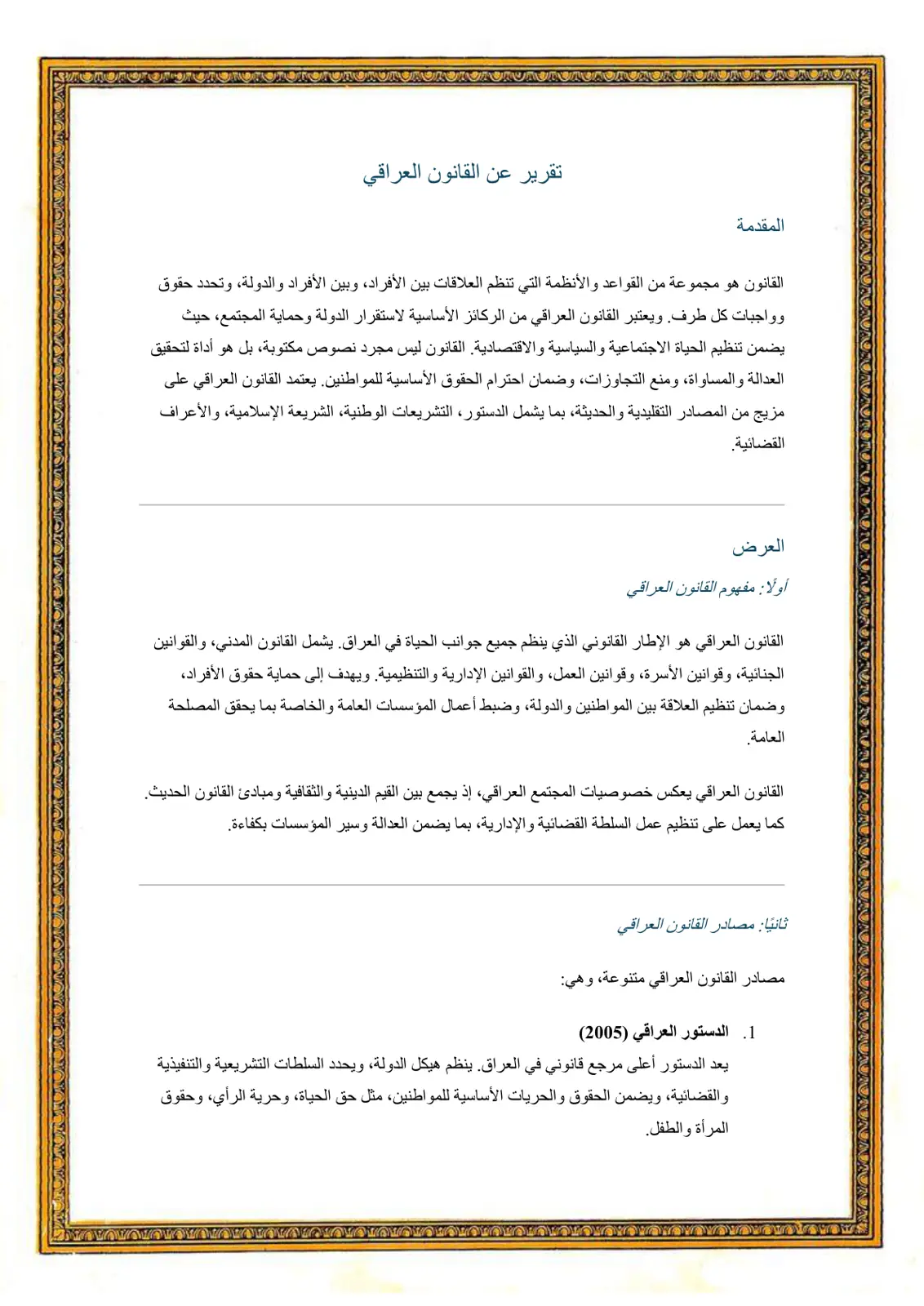 غلاف تقرير تقرير عن القانون العراقي