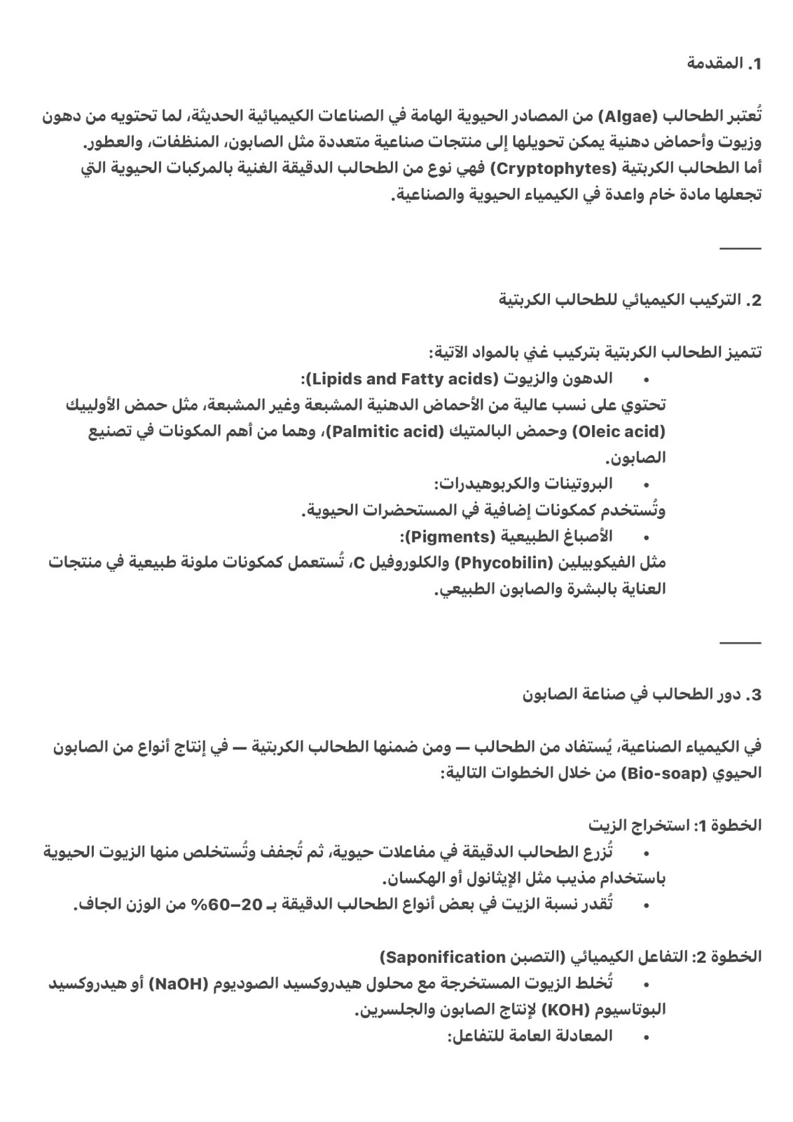 غلاف تقرير الطحالب الكربتية واستخداماتها الكيميائية