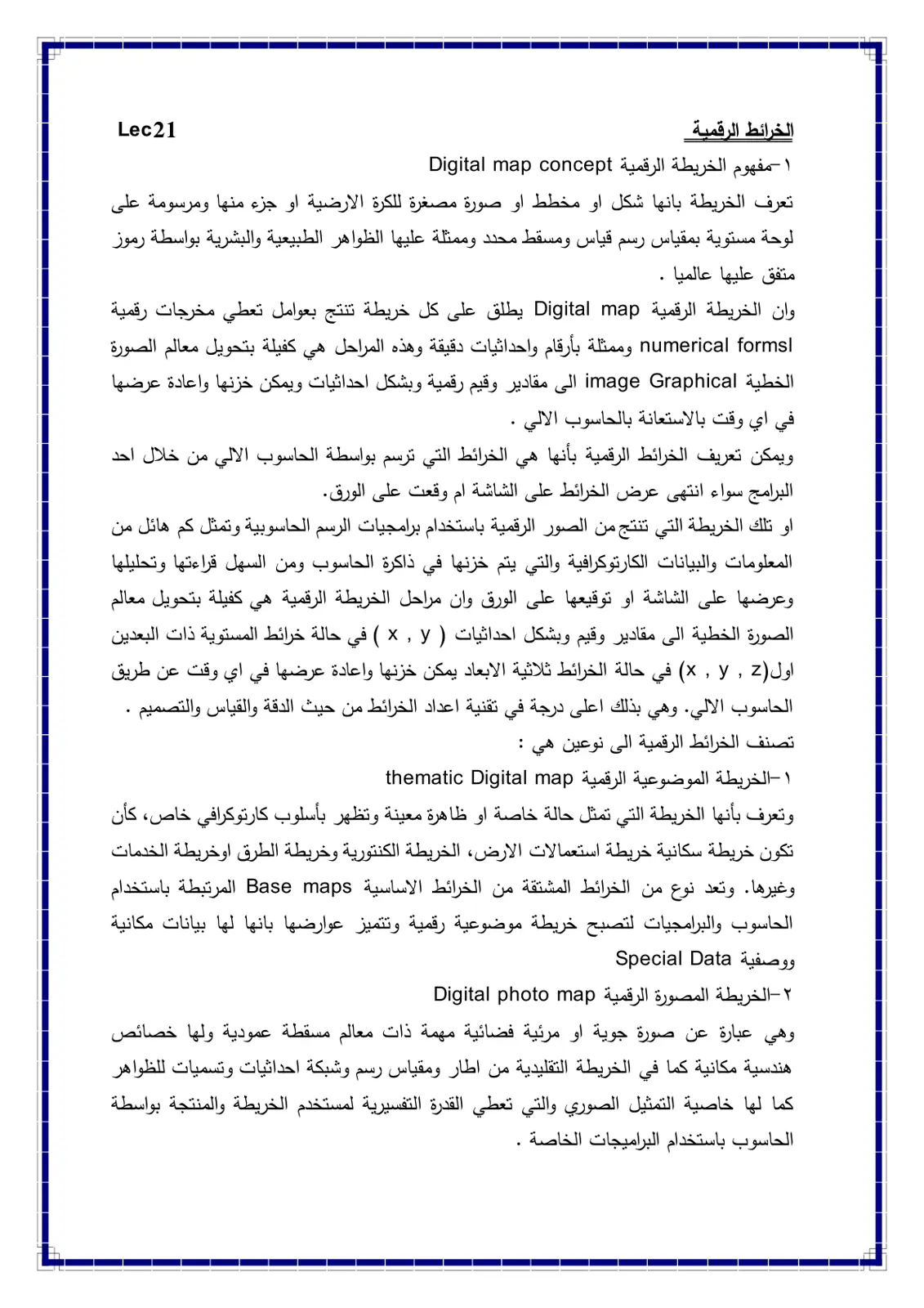 غلاف تقرير الخرائط الرقمية