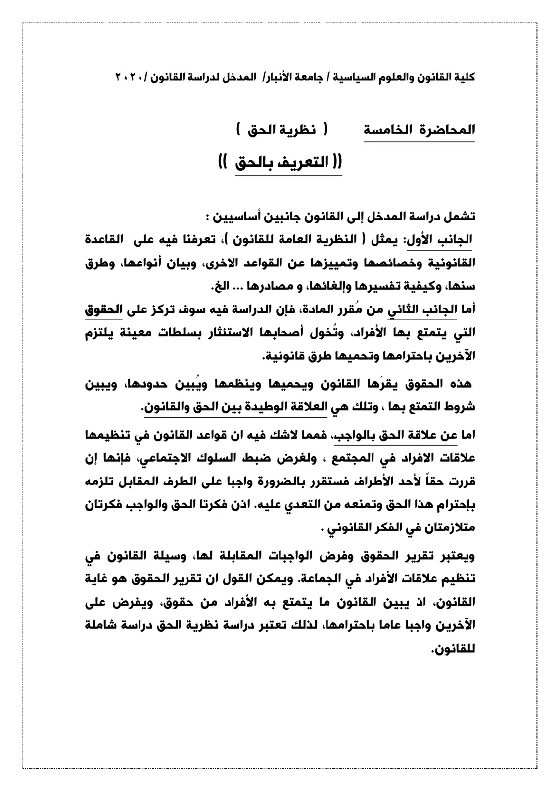 غلاف تقرير المدخل لدراسة القانون: نظرية الحق