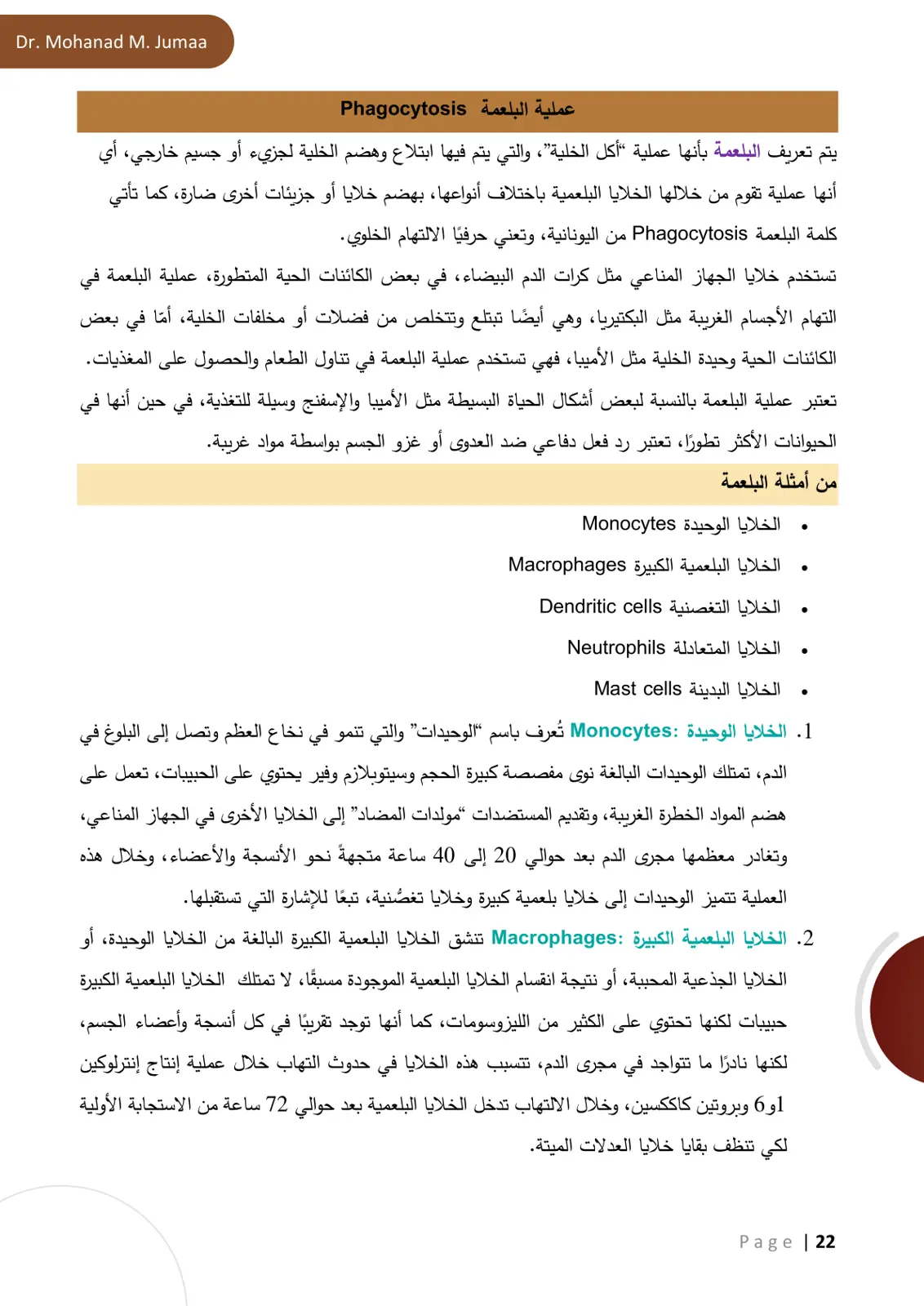 غلاف تقرير عملية البلعمة Phagocytosis