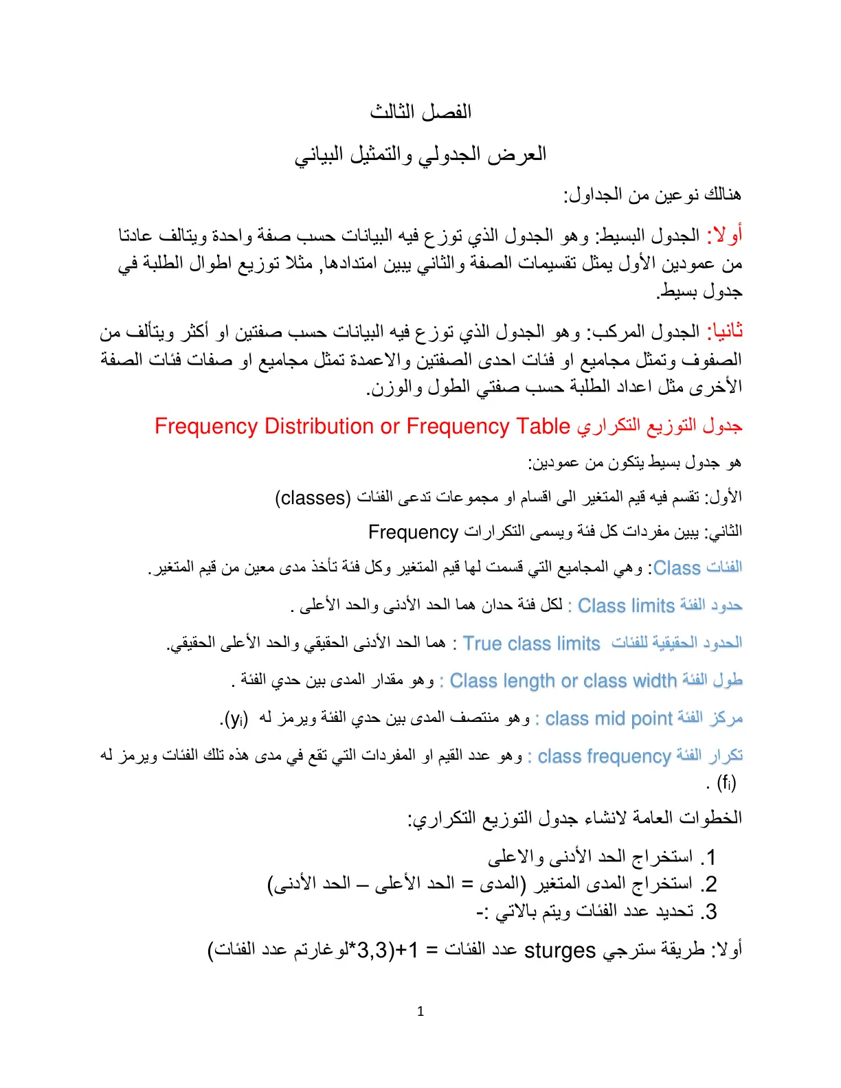 غلاف تقرير العرض الجدولي والتمثيل البياني