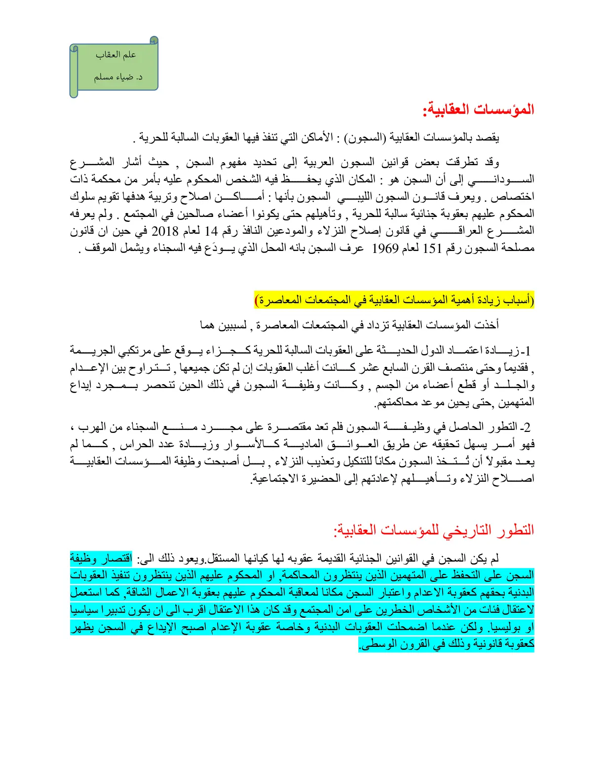 غلاف تقرير المؤسسات العقابية: علم العقاب