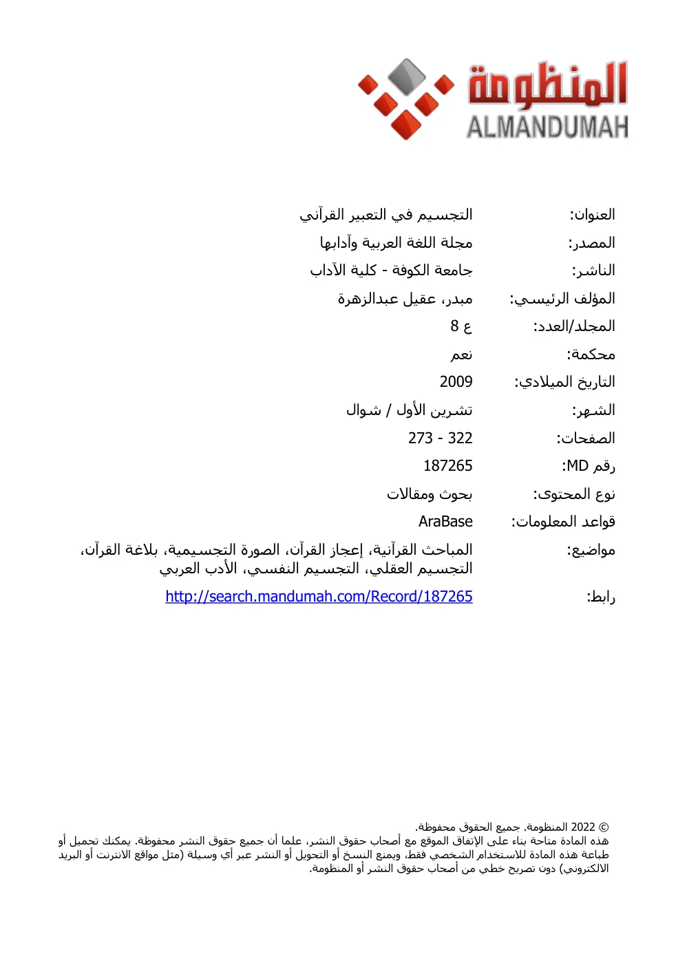 غلاف تقرير التجسيم في التعبير القرآني