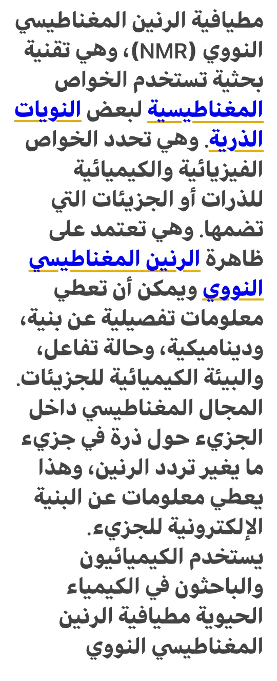 غلاف تقرير مطيافية الرنين المغناطيسي النووي (NMR)