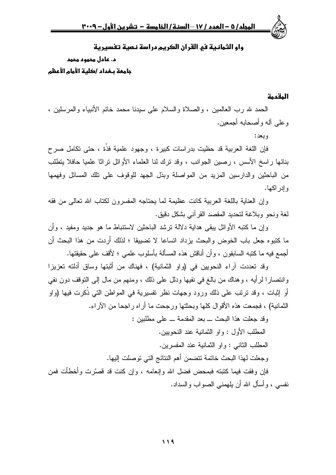 غلاف تقرير واو الثمانية في القرآن الكريم دراسة نصية تفسيرية