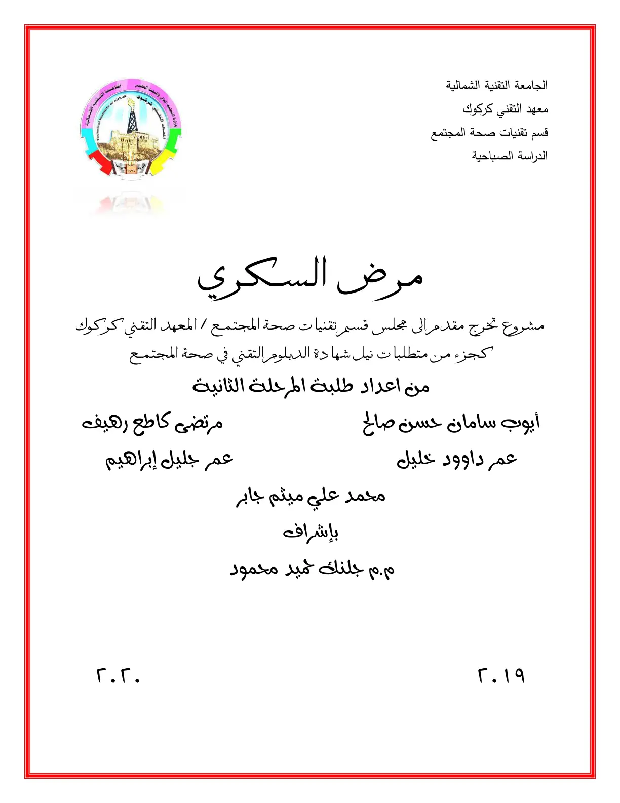 غلاف تقرير مرض السكري