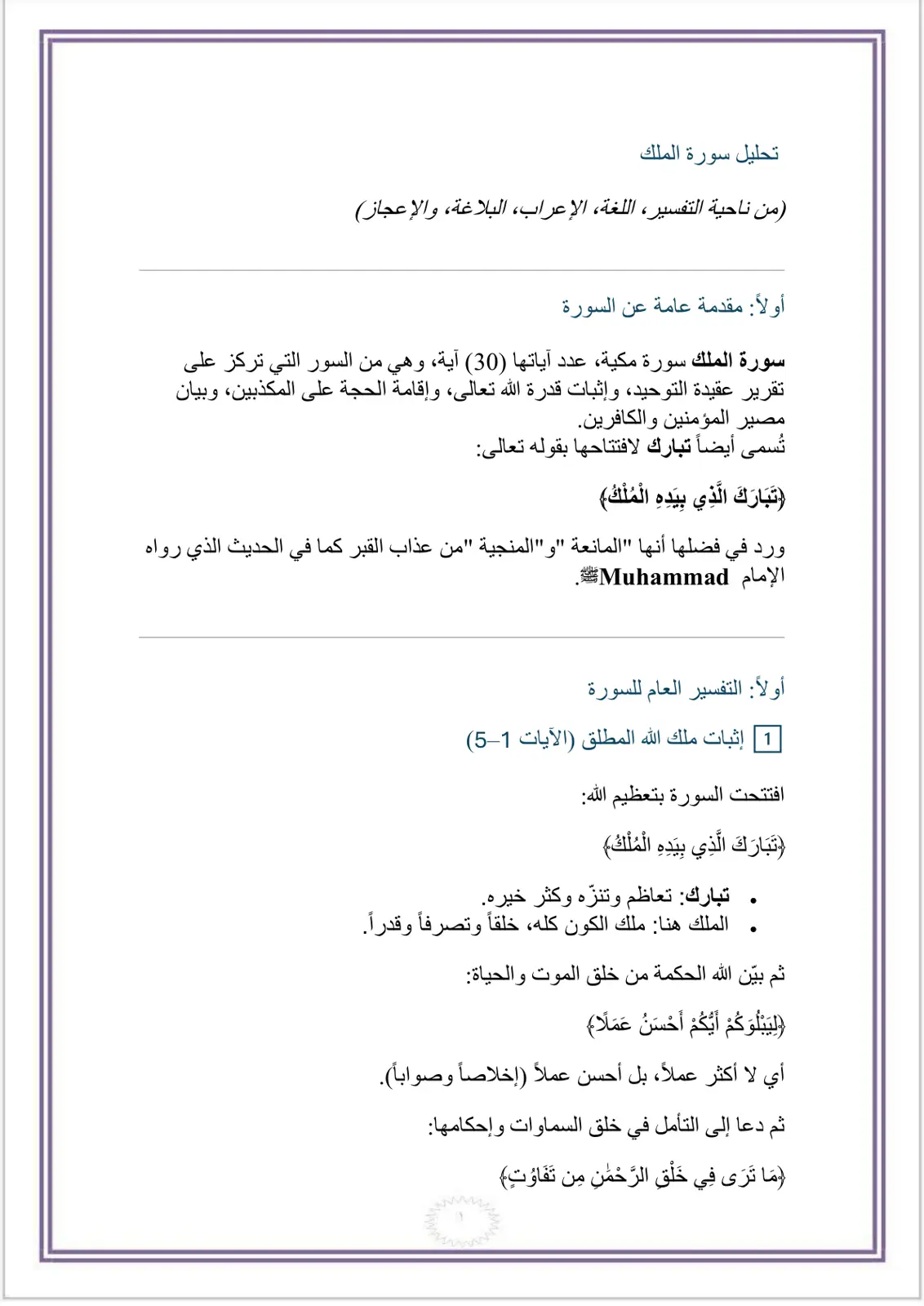 غلاف تقرير تحليل سورة الملك