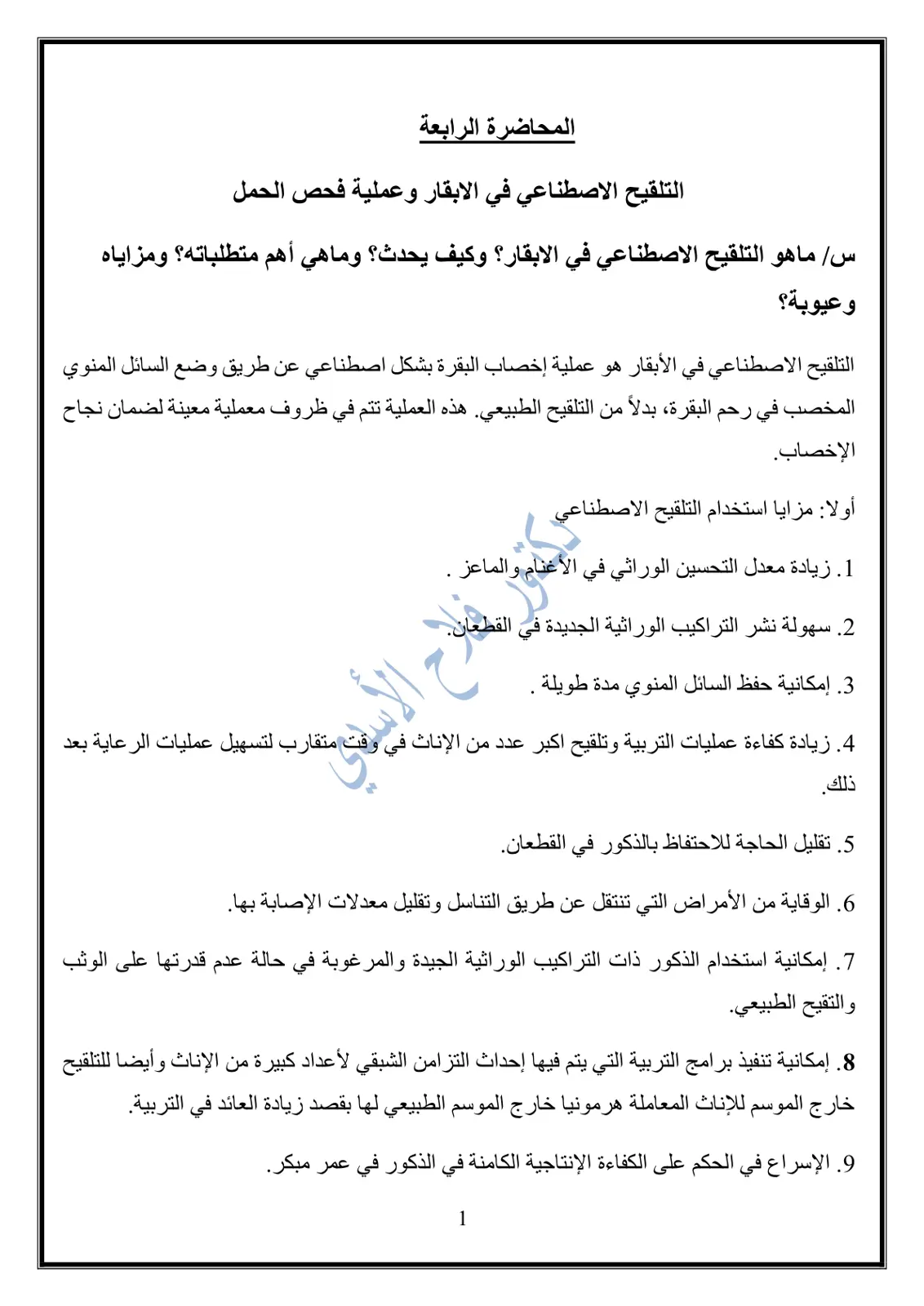 غلاف تقرير التلقيح الاصطناعي في الأبقار وعملية فحص الحمل